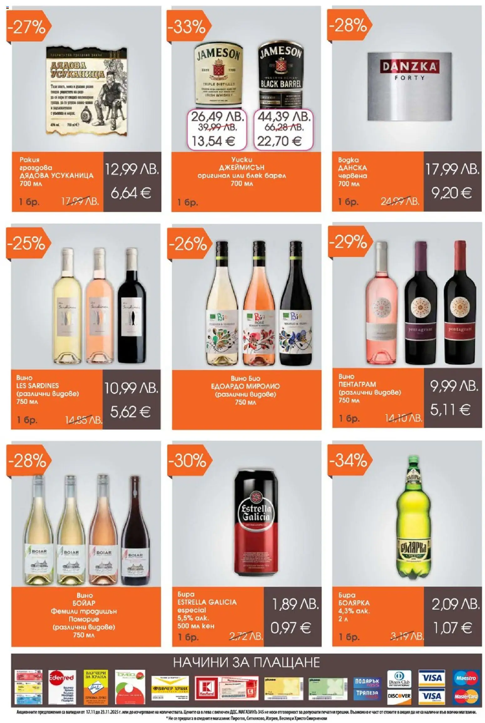 {H1} | Страница: 7 | Продукти: Вино, Бира, Кен, Ракия