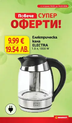 Преглед на T Market Cедмична брошура - Офертите са валидни от 24.03.2026 | Страница: 25 | Продукти: Кана, Електрическа кана