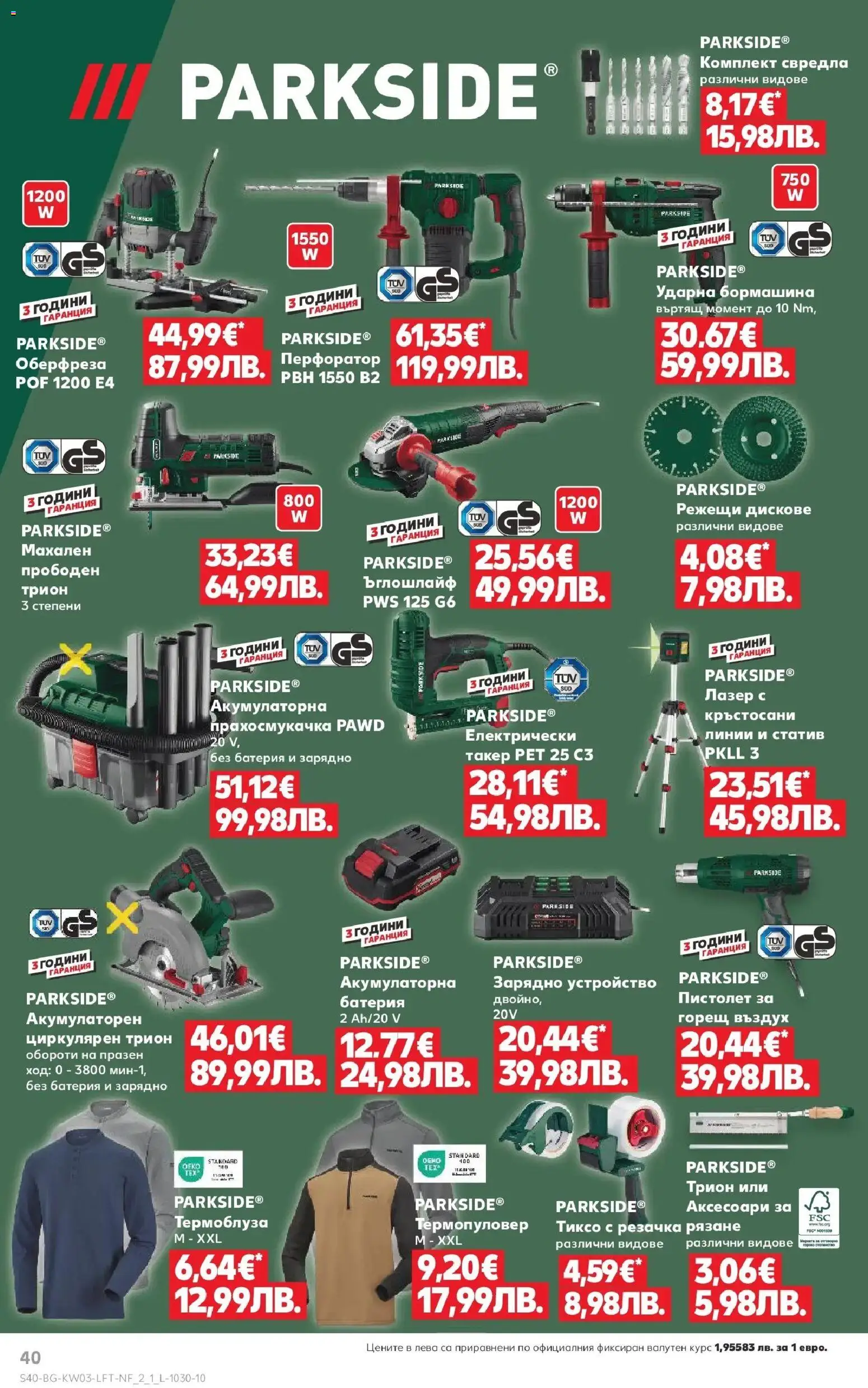 {H1} | Страница: 40 | Продукти: Ъглошлайф, Батерия, Трион, Зарядно