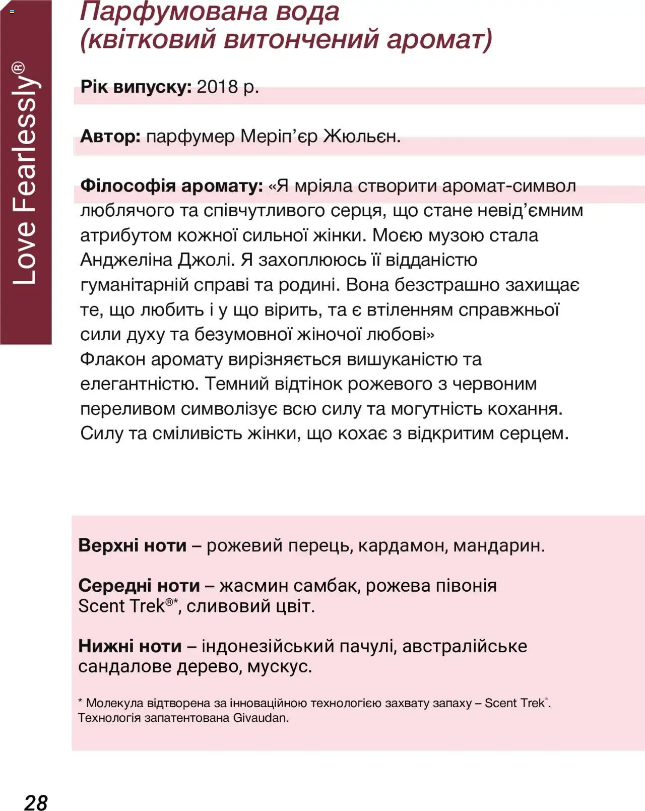 Mary Kay Kаталог - дійснийкції з 08.03.2024 | Сторінка: 28 | Товари: Вода, Аромат, Парфумована вода