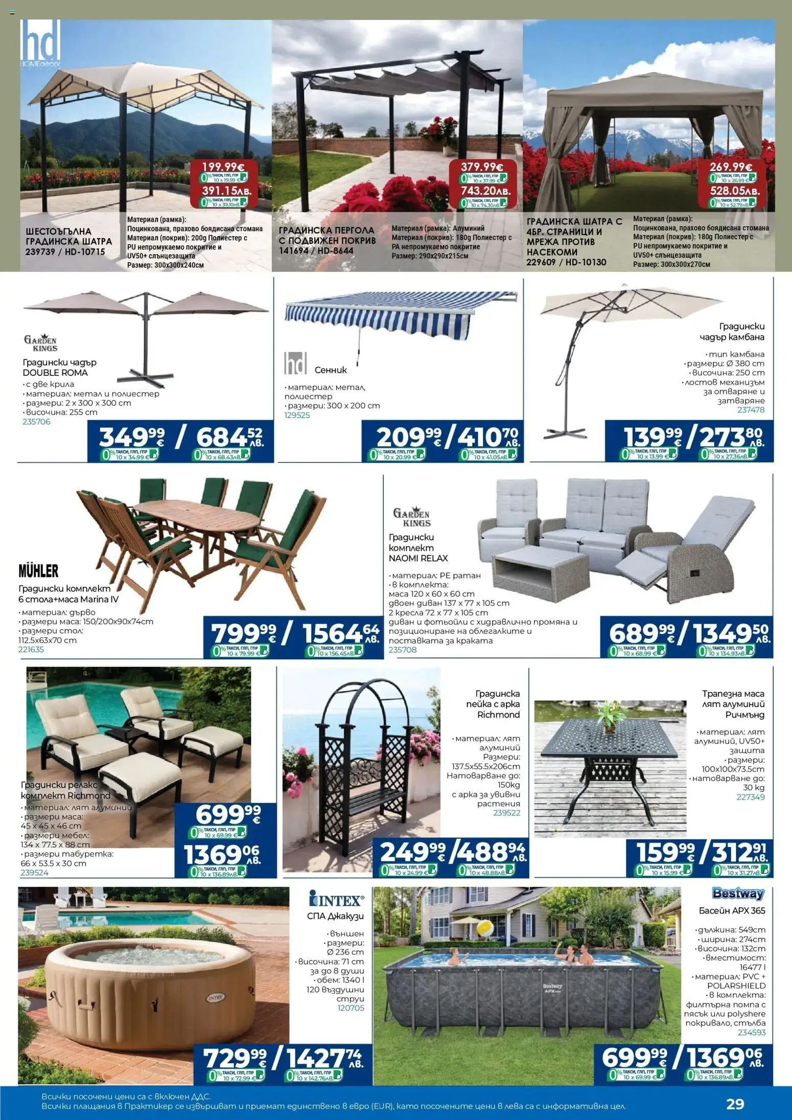 {H1} | Страница: 29 | Продукти: Помпа, Стълба, Чадър, Басейн