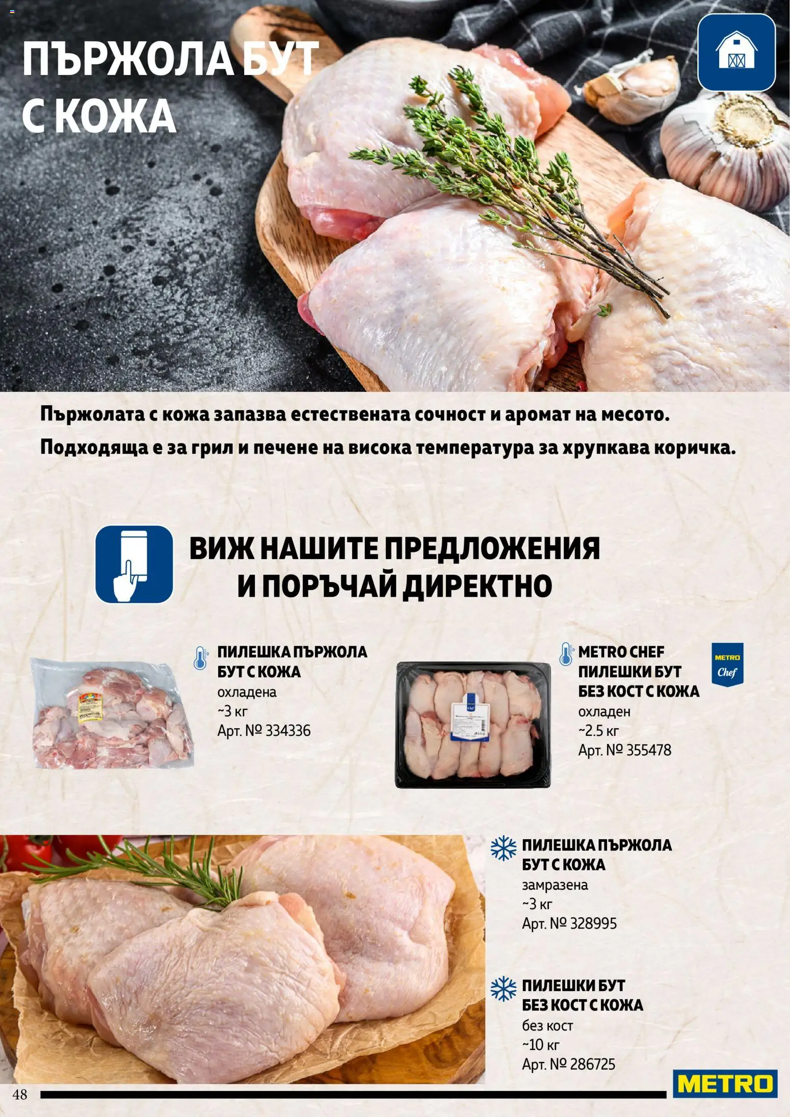 {H1} | Страница: 48 | Продукти: Dolce gusto kapszula, Грил, Аромат