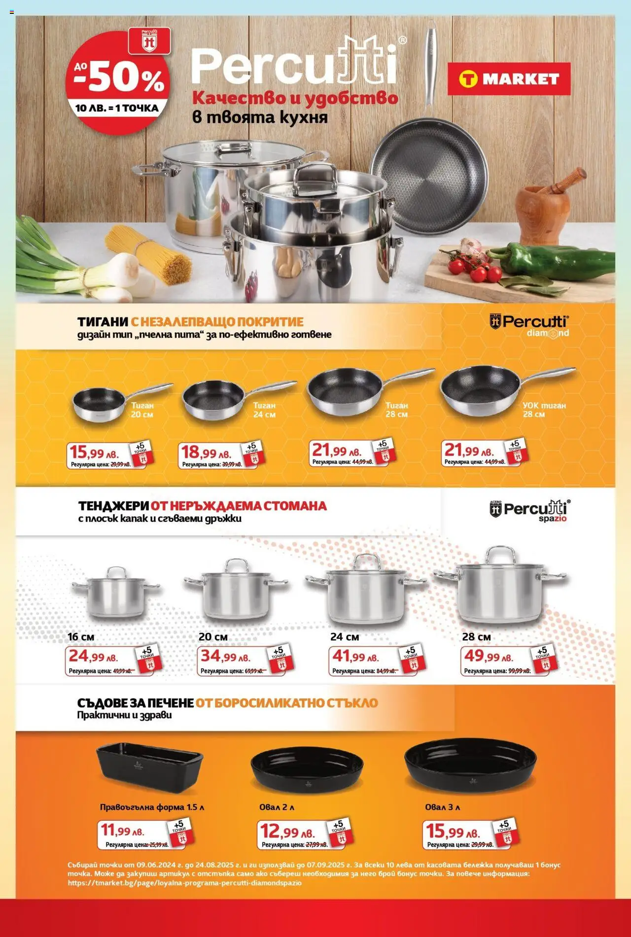  | Страница: 7 | Продукти: Тиган, Тенджера