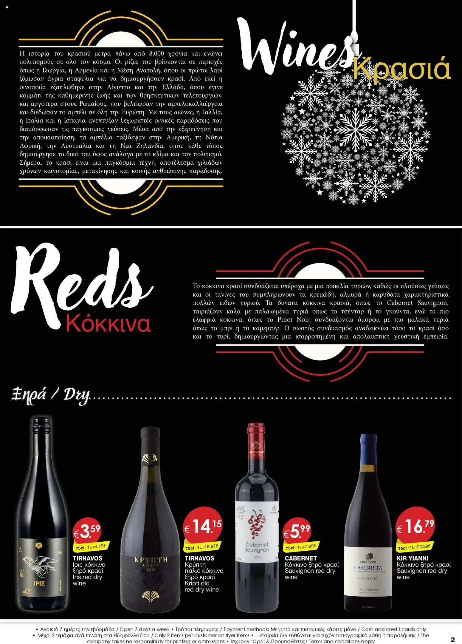 Super Discount Store - Drinks – σε ισχύ από 16.12.2025 | Σελίδα: 2