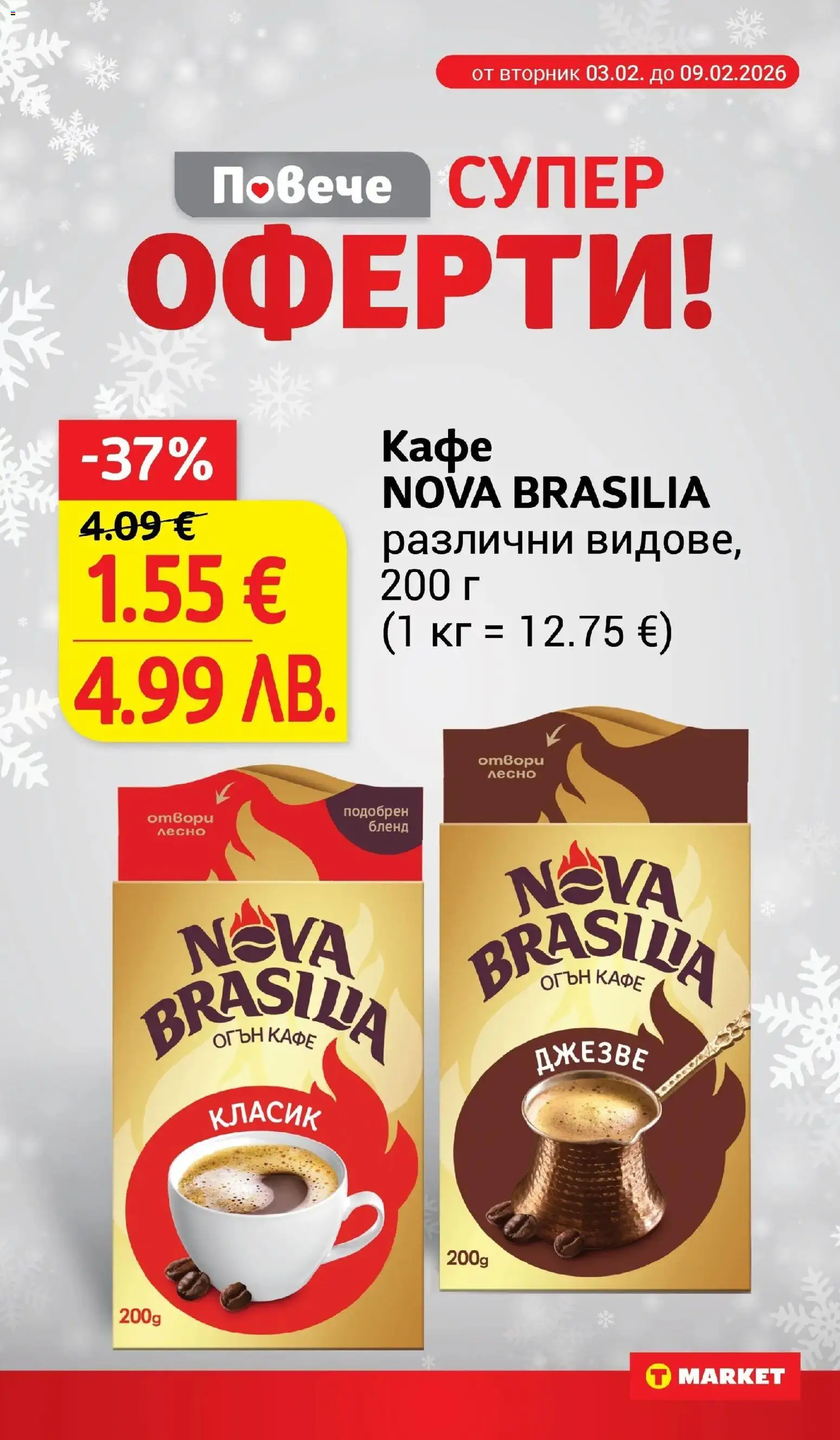 {H1} | Страница: 8 | Продукти: Кафе