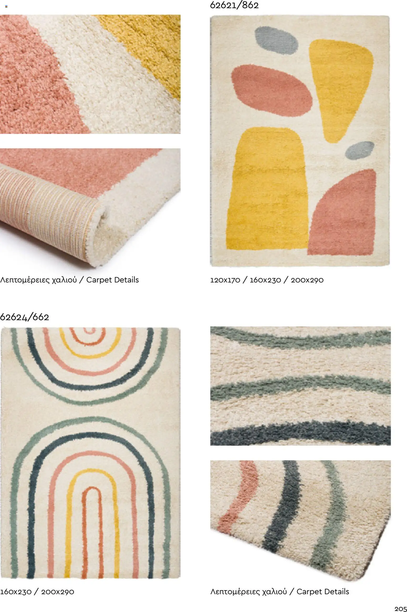 Biokarpet Κατάλογος – σε ισχύ από 02.12.2025 | Σελίδα: 205