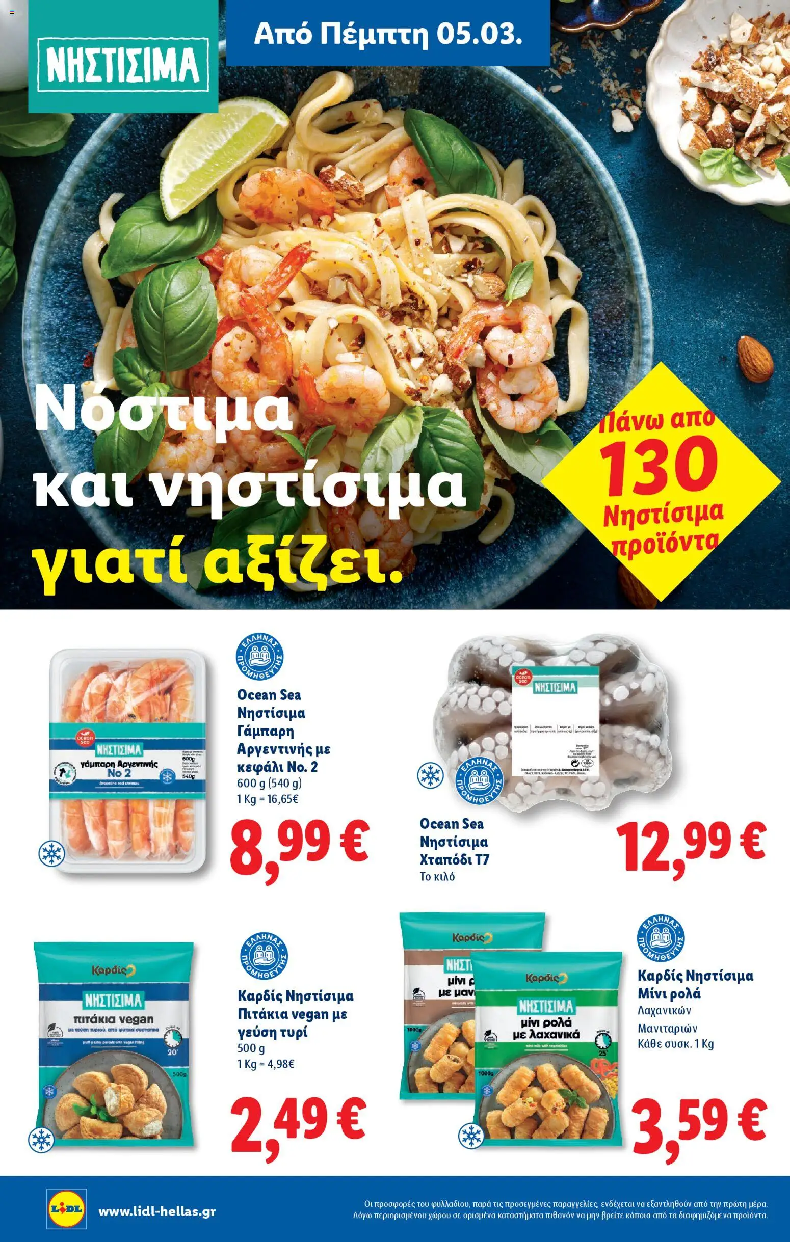  | Σελίδα: 18 | Προϊόντα: Τυρί, Χταπόδι