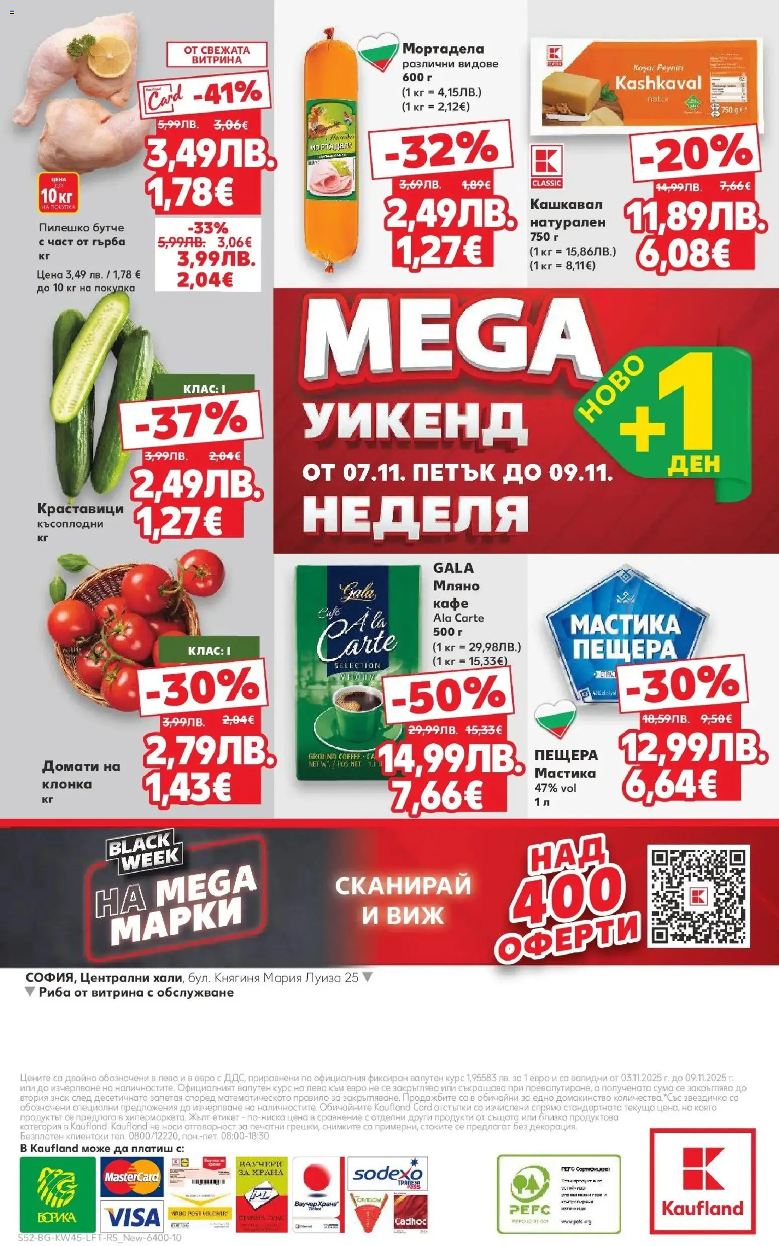 {H1} | Страница: 52 | Продукти: Риба, Краставици, Домати, Кашкавал