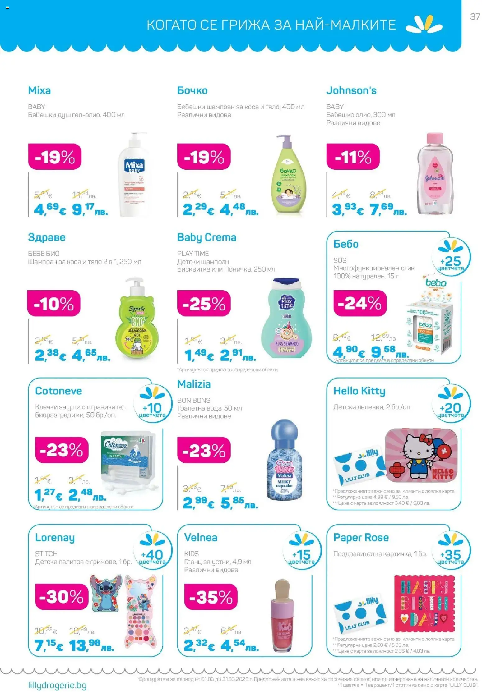 {H1} | Страница: 37 | Продукти: Шампоан, Üdítők, Палитра, Душ