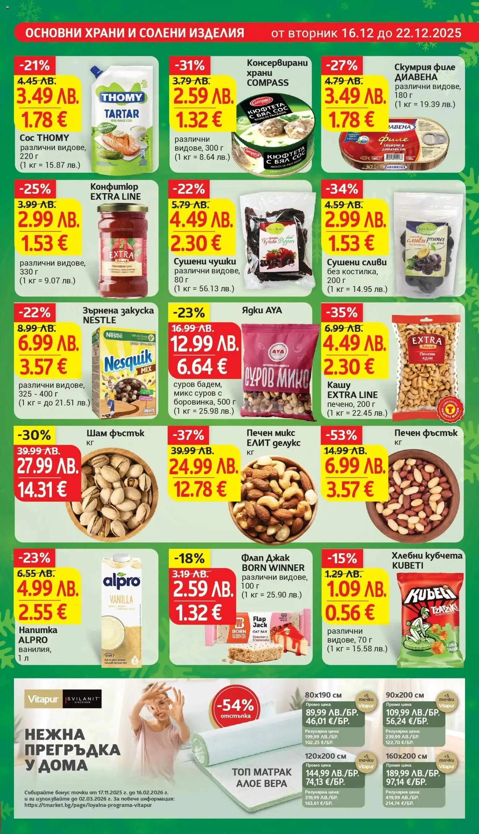 {H1} | Страница: 17 | Продукти: Ядки, Кюфтета, Хлебни кубчета, Кашу