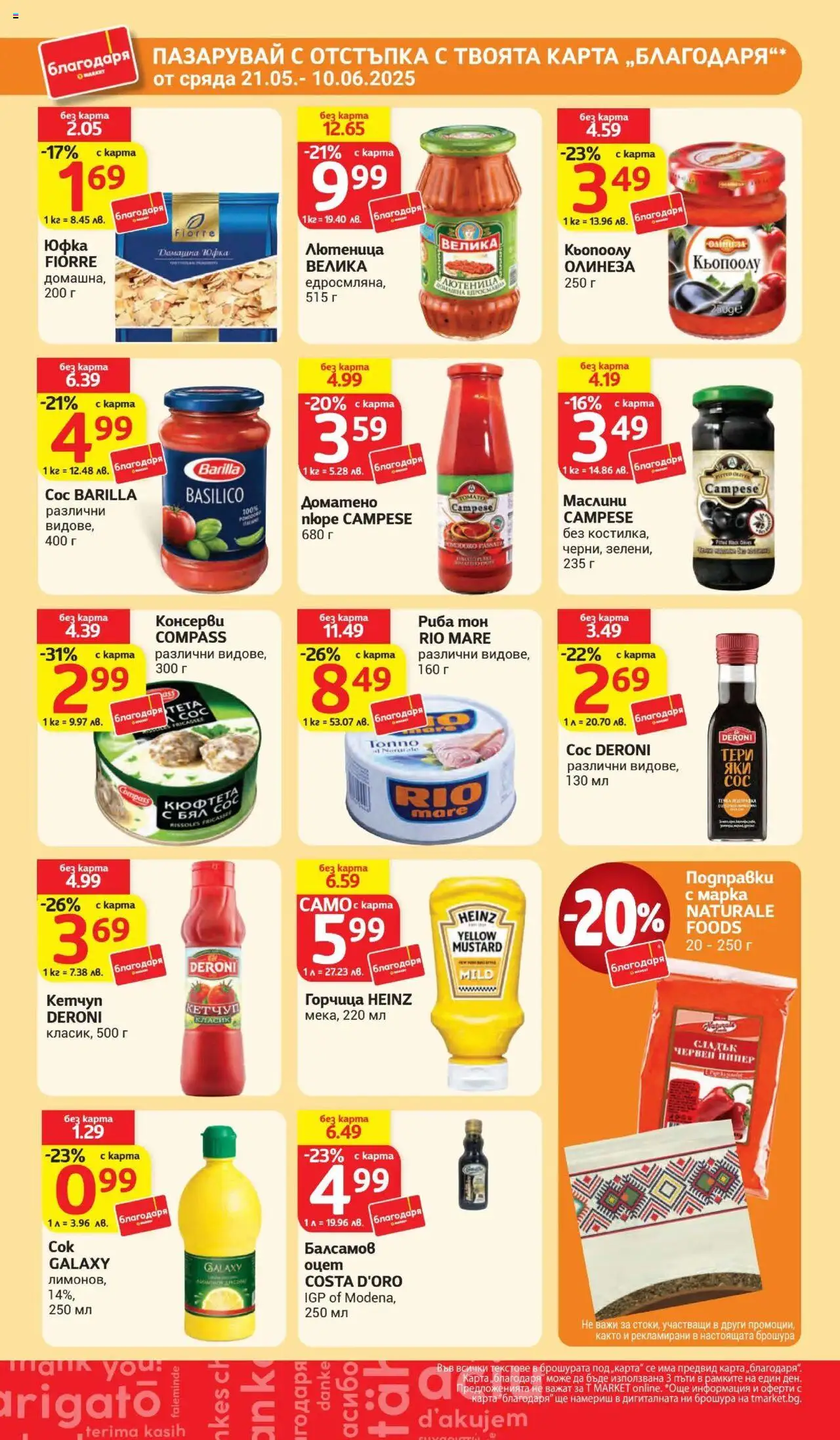  | Страница: 28 | Продукти: Юфка, Пипер, Пюре, Лютеница