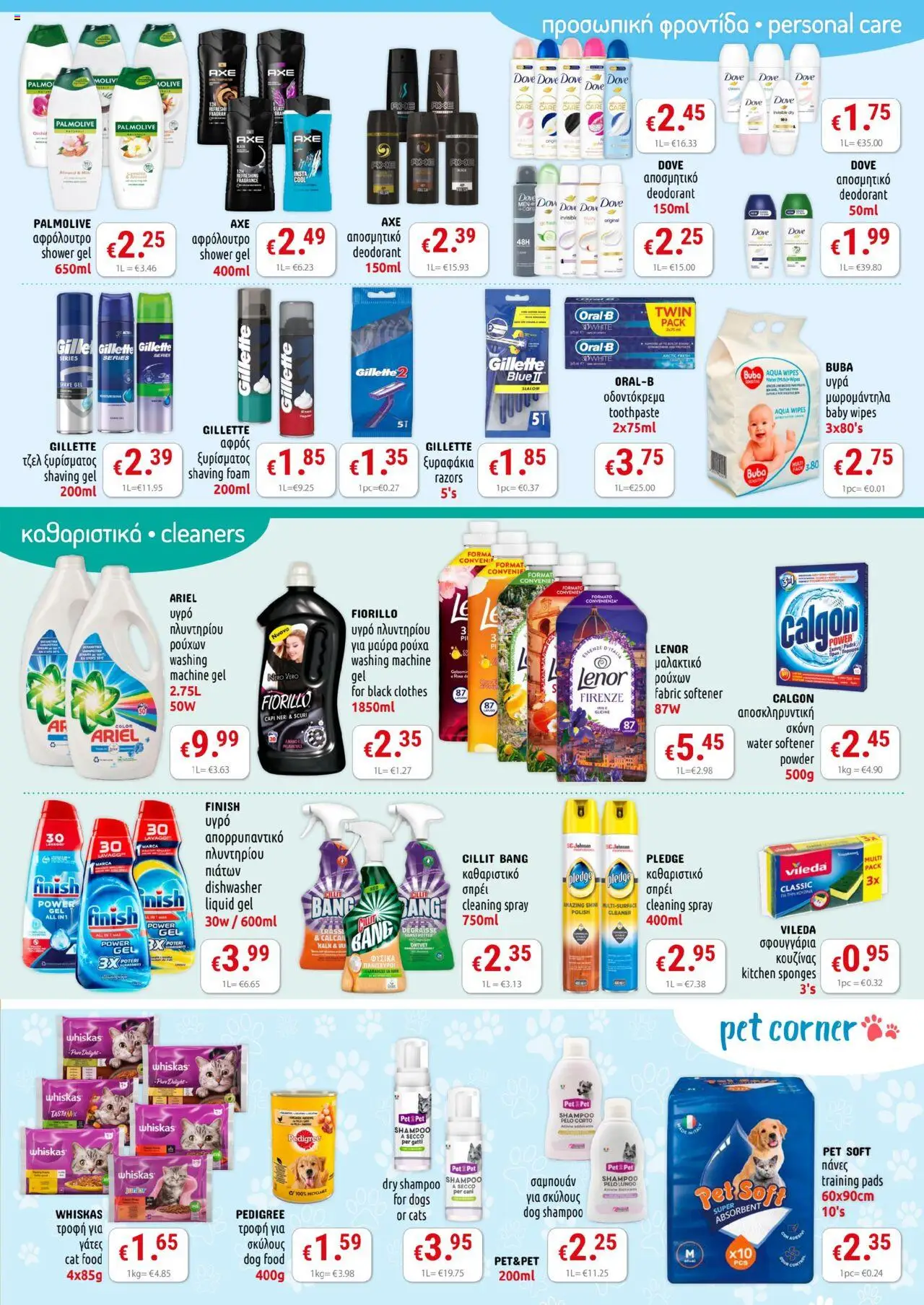 PopLife Προσφορές – σε ισχύ από 10.10.2025 | Σελίδα: 5