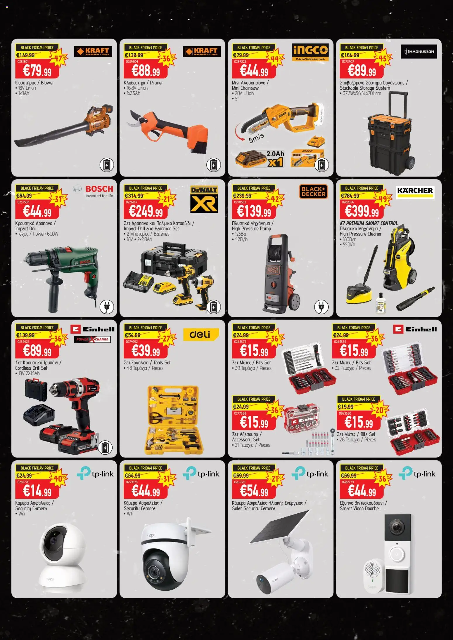 SUPERHOME CENTER - Black Friday – σε ισχύ από 28.11.2025 | Σελίδα: 4