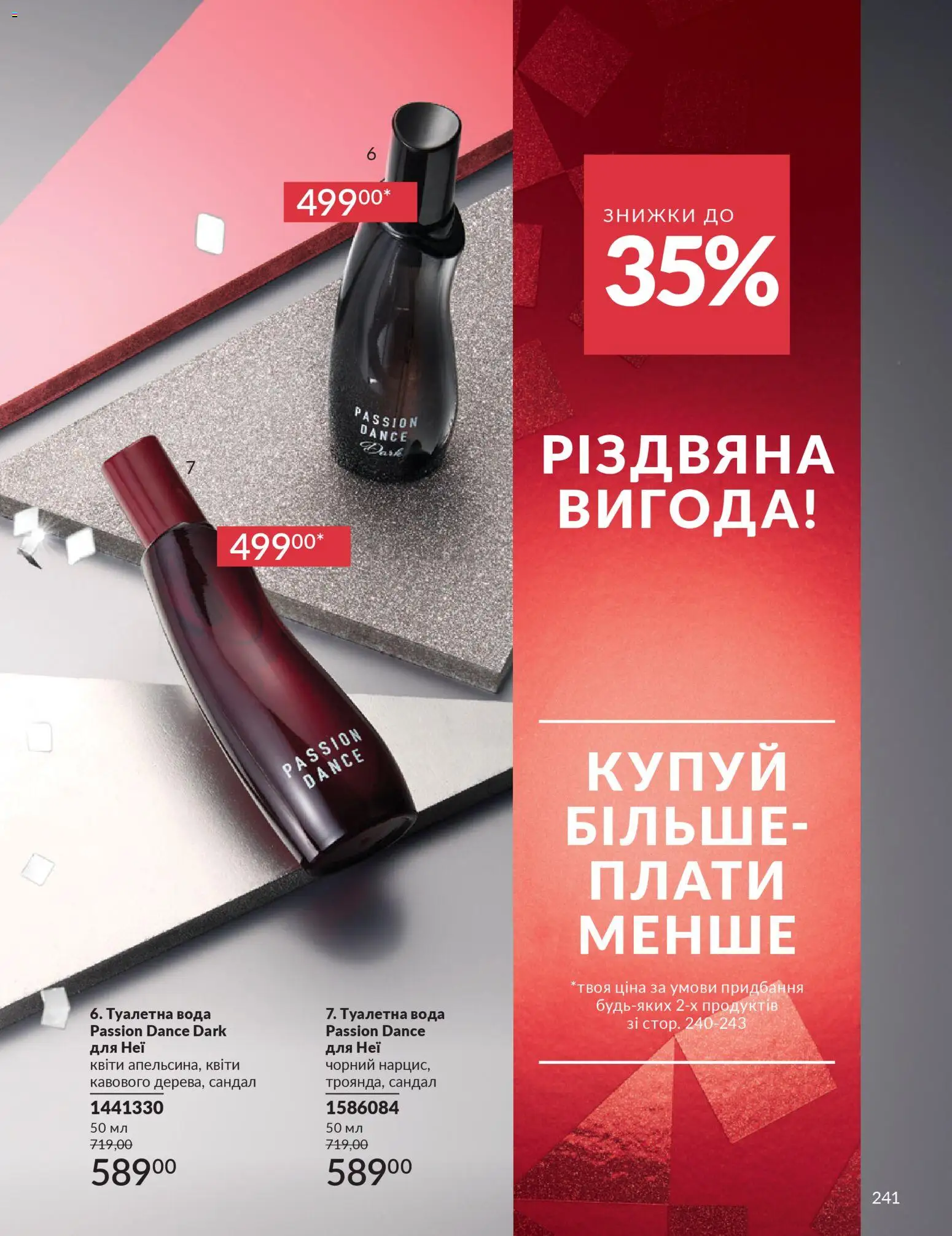 AVON Kаталог - дійснийкції з 01.12.2025 | Сторінка: 241 | Товари: Вода, Туалетна вода