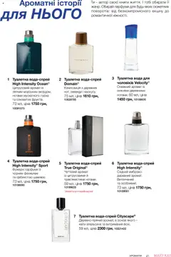 Mary Kay акції дійснийкції з 22.09.2025 | Сторінка: 21