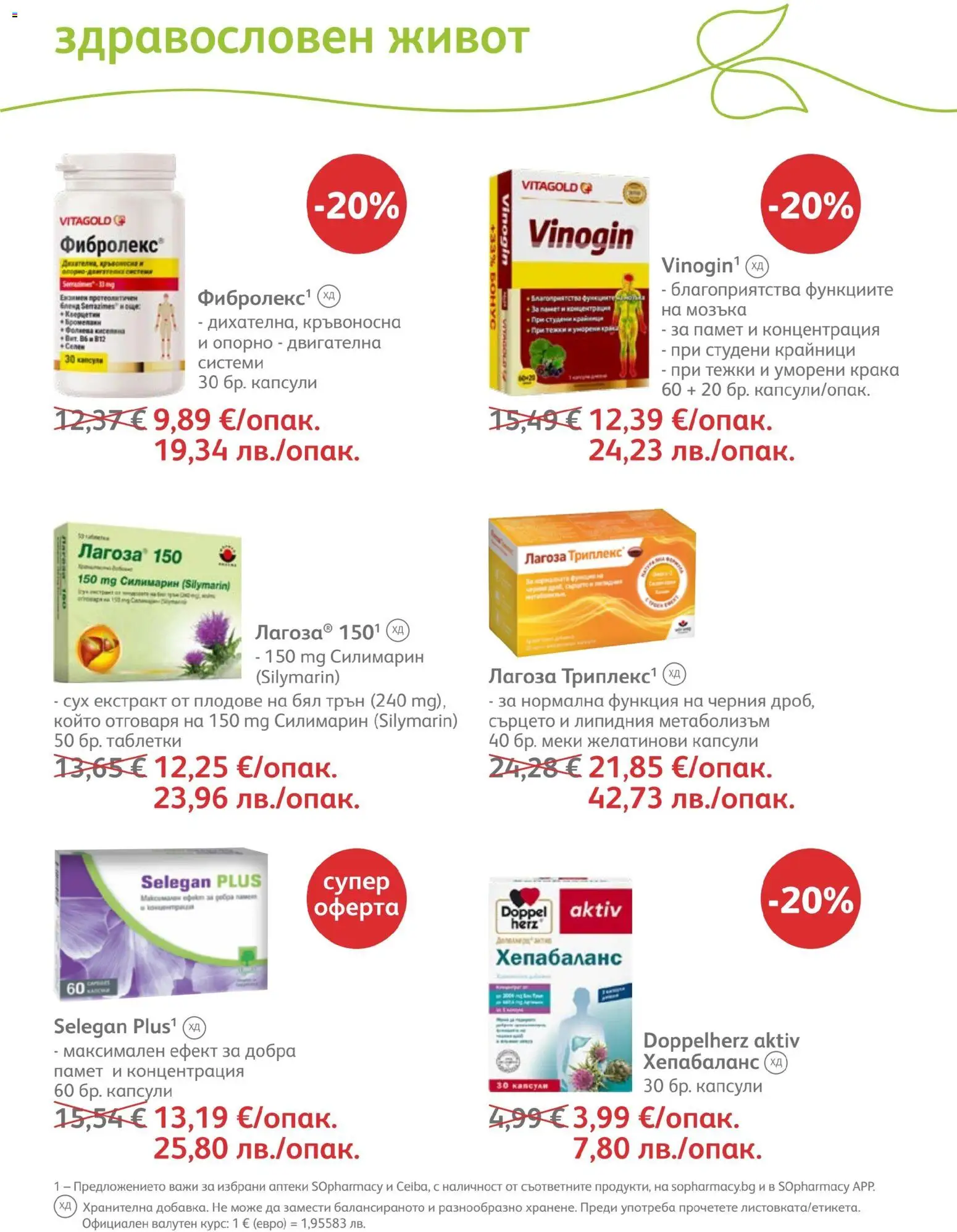 SOpharmacy брошура валидна от: 01.04.2026 ⏳ | България