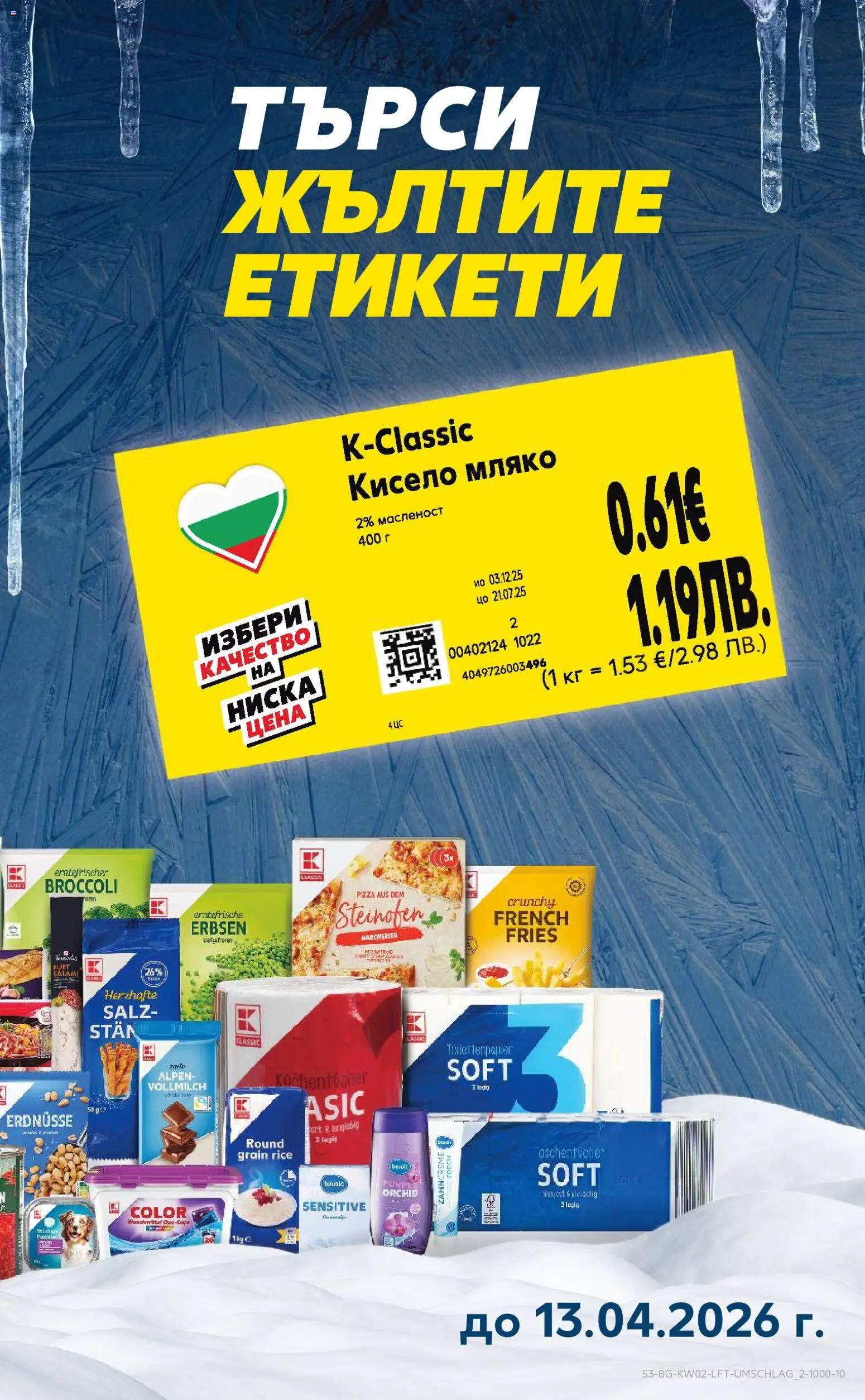 {H1} | Страница: 3 | Продукти: Кисело мляко, Мляко