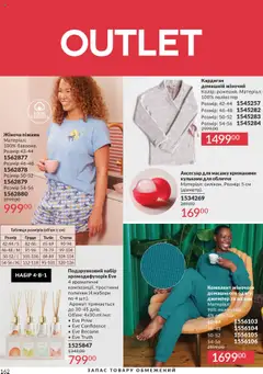 AVON Kаталог - дійснийкції з 01.09.2025 | Сторінка: 162