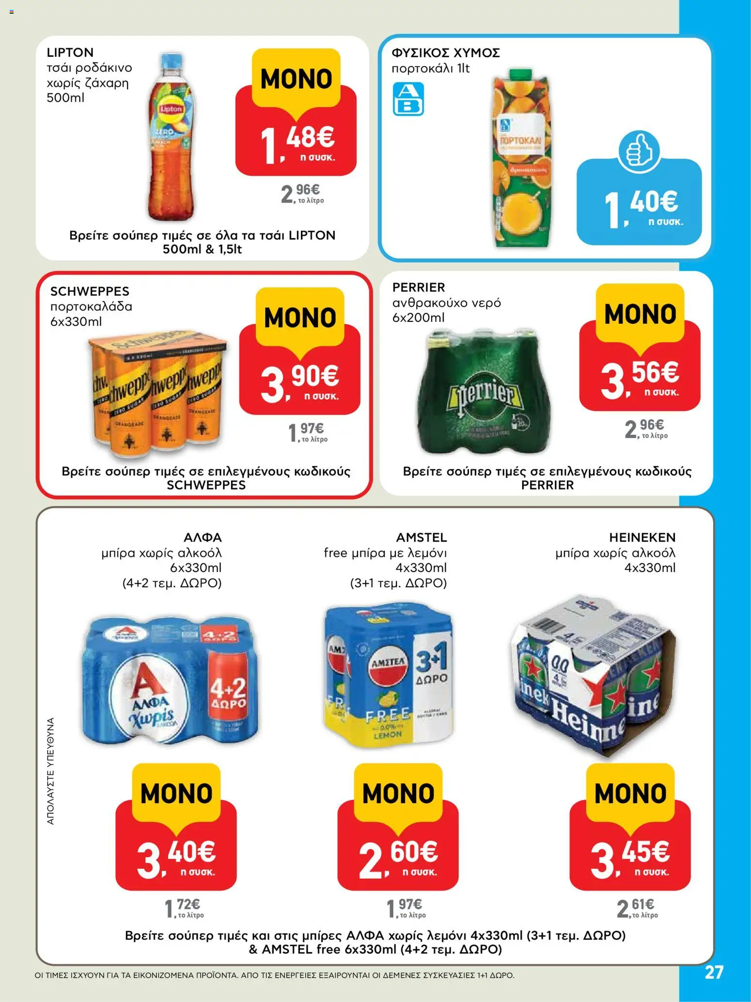  | Σελίδα: 27 | Προϊόντα: Τσάι, Νερό, Ροδάκινο, Ζάχαρη