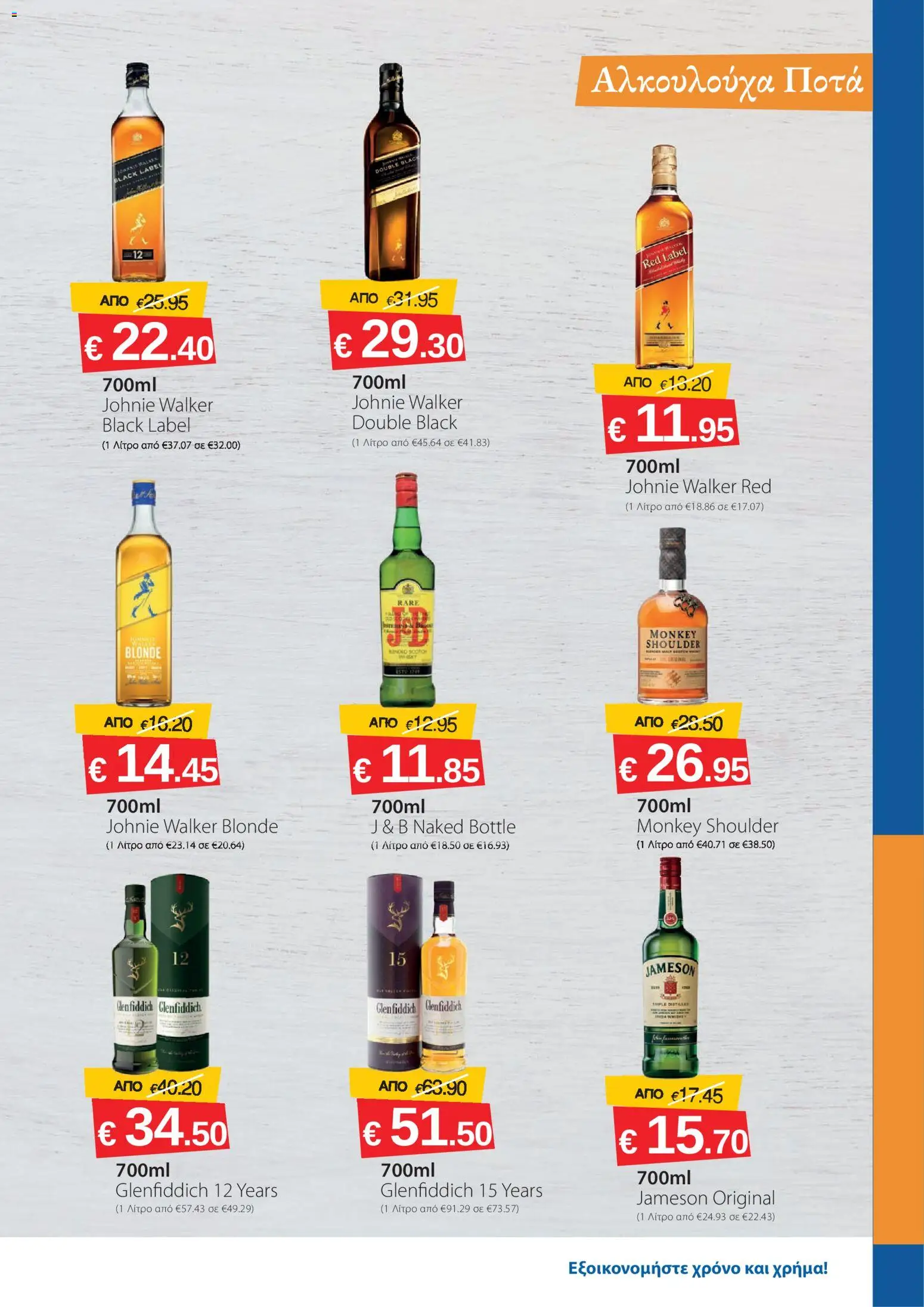 Smart Discount Shops φυλλαδιο – σε ισχύ από 01.04.2026 | Σελίδα: 13