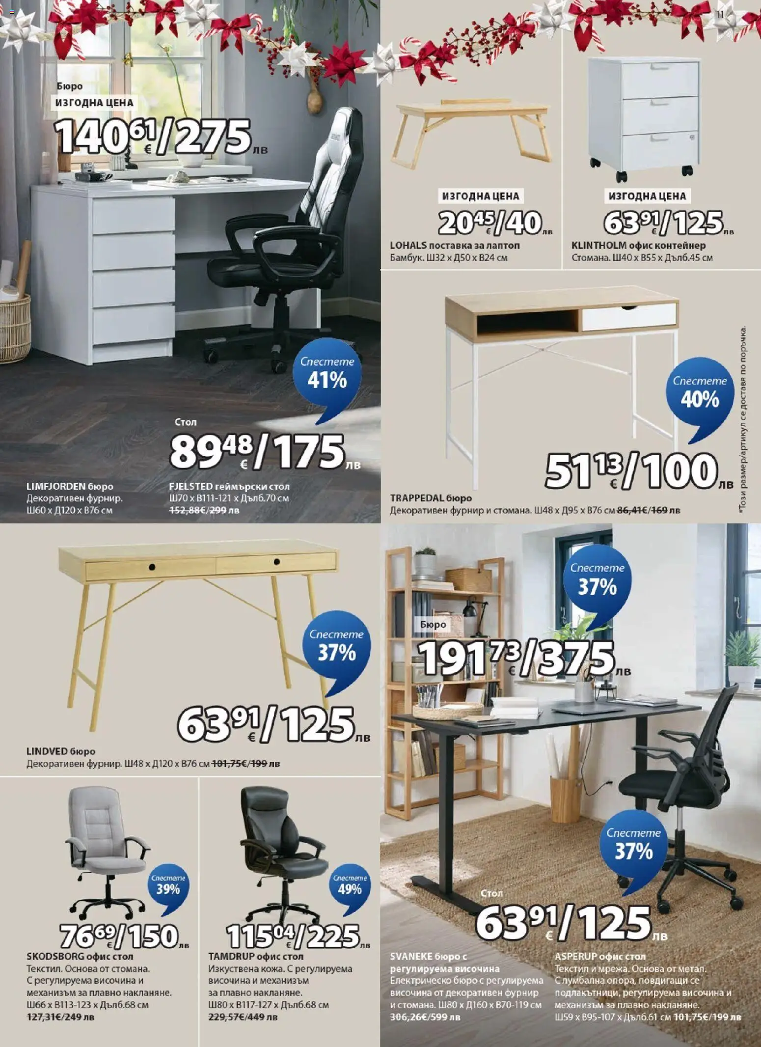 {H1} | Страница: 11 | Продукти: Лаптоп, Стол, Контейнер, Бюро