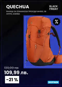 Преглед на Decathlon - Black Friday - Офертите са валидни от 14.11.2025 | Страница: 5 | Продукти: Раница