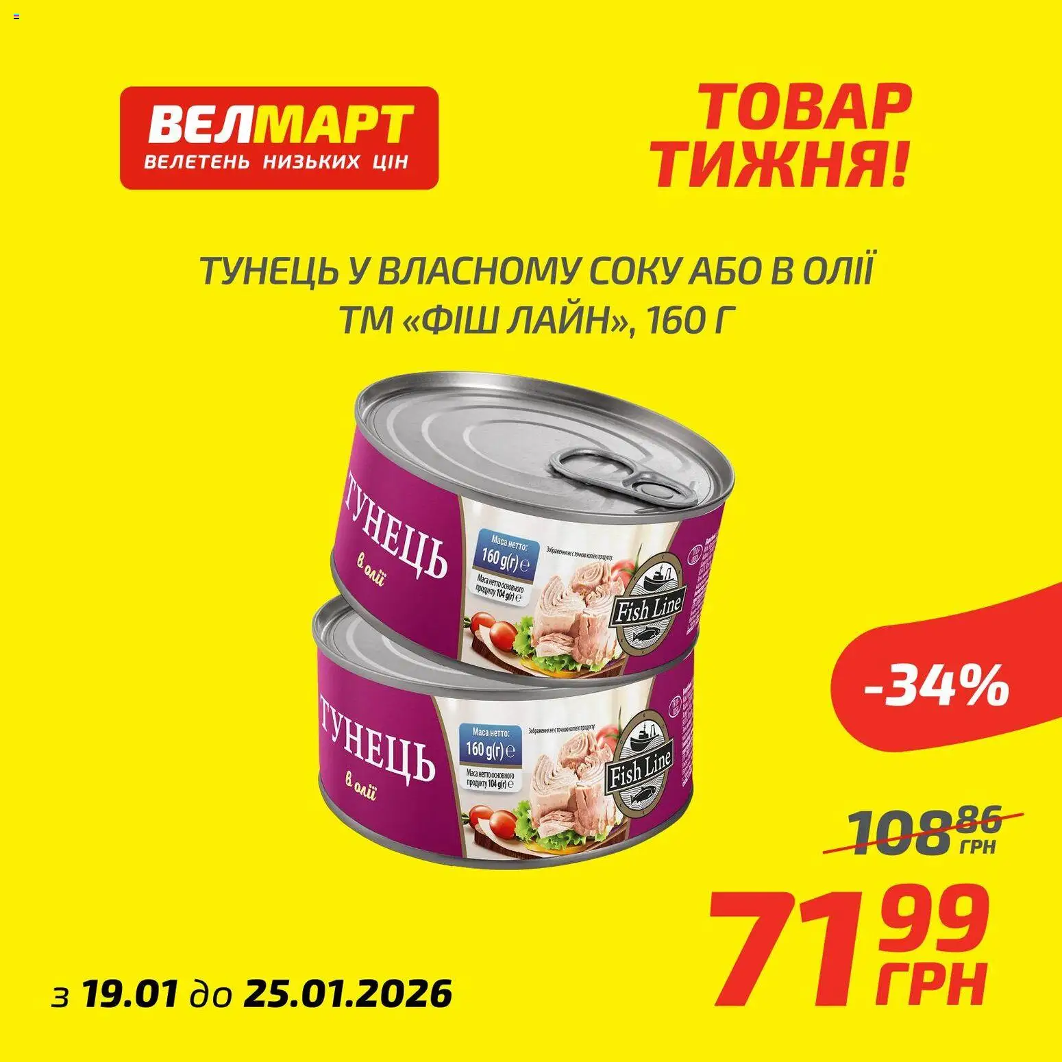 Велмарт Kаталог - дійснийкції з 19.01.2026 | Сторінка: 9 | Товари: Тунець