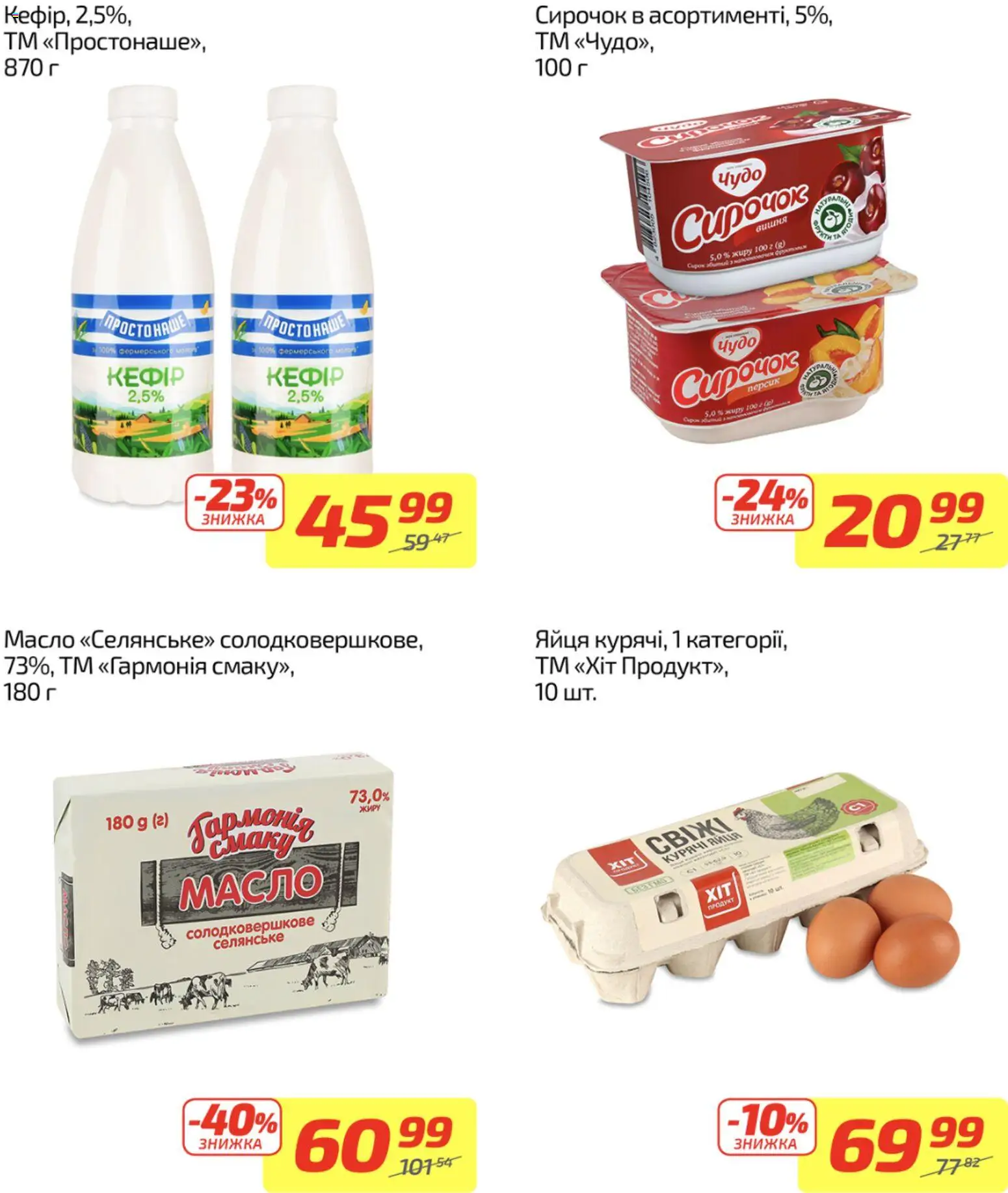Велика кишеня Kаталог - дійснийкції з 24.11.2025 | Сторінка: 7 | Товари: Яйця, Персик, Масло