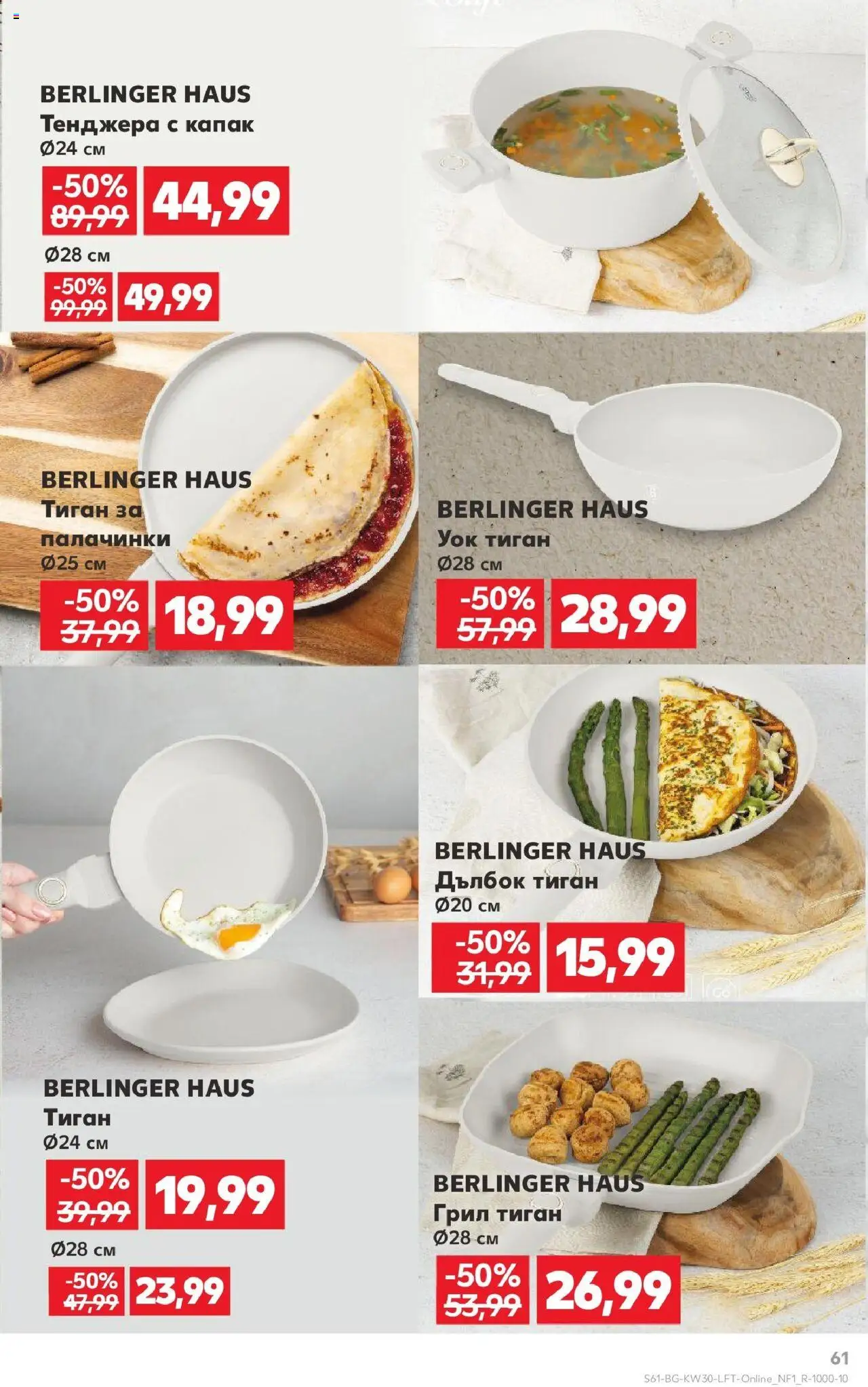  | Страница: 61 | Продукти: Тиган, Тенджера, Грил