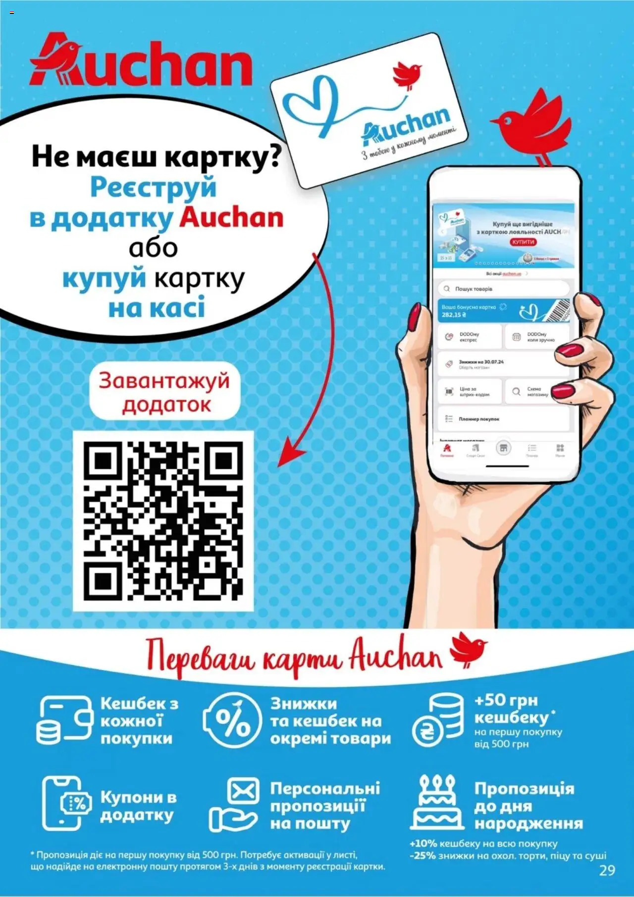 Ашан Kаталог - дійснийкції з 25.06.2025 | Сторінка: 30