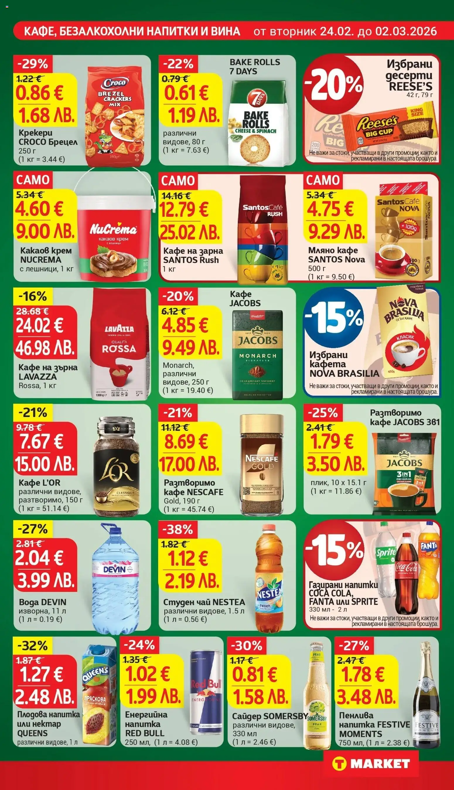 {H1} | Страница: 19 | Продукти: Крем, Кафе на зърна, Кафе, Енергийна напитка