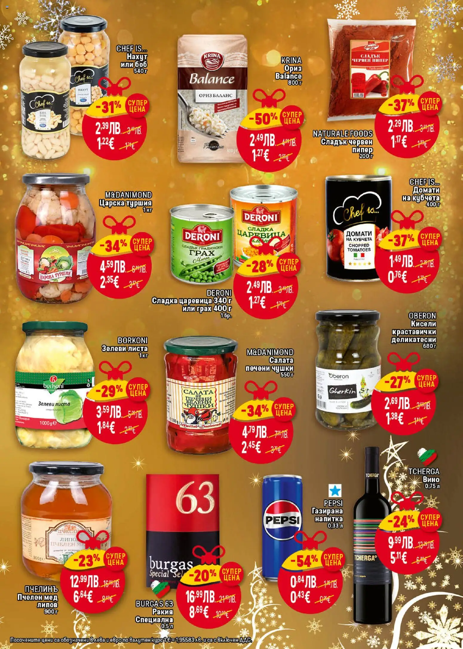 {H1} | Страница: 3 | Продукти: Салата, Пипер, Боб, Напитка