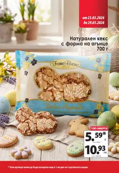 Преглед на KAM market брошура - Офертите са валидни от 23.03.2026 | Страница: 13