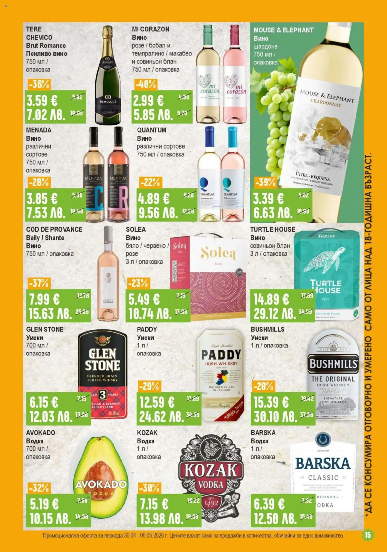 {H1} | Страница: 15 | Продукти: Водка, Уиски, Вино