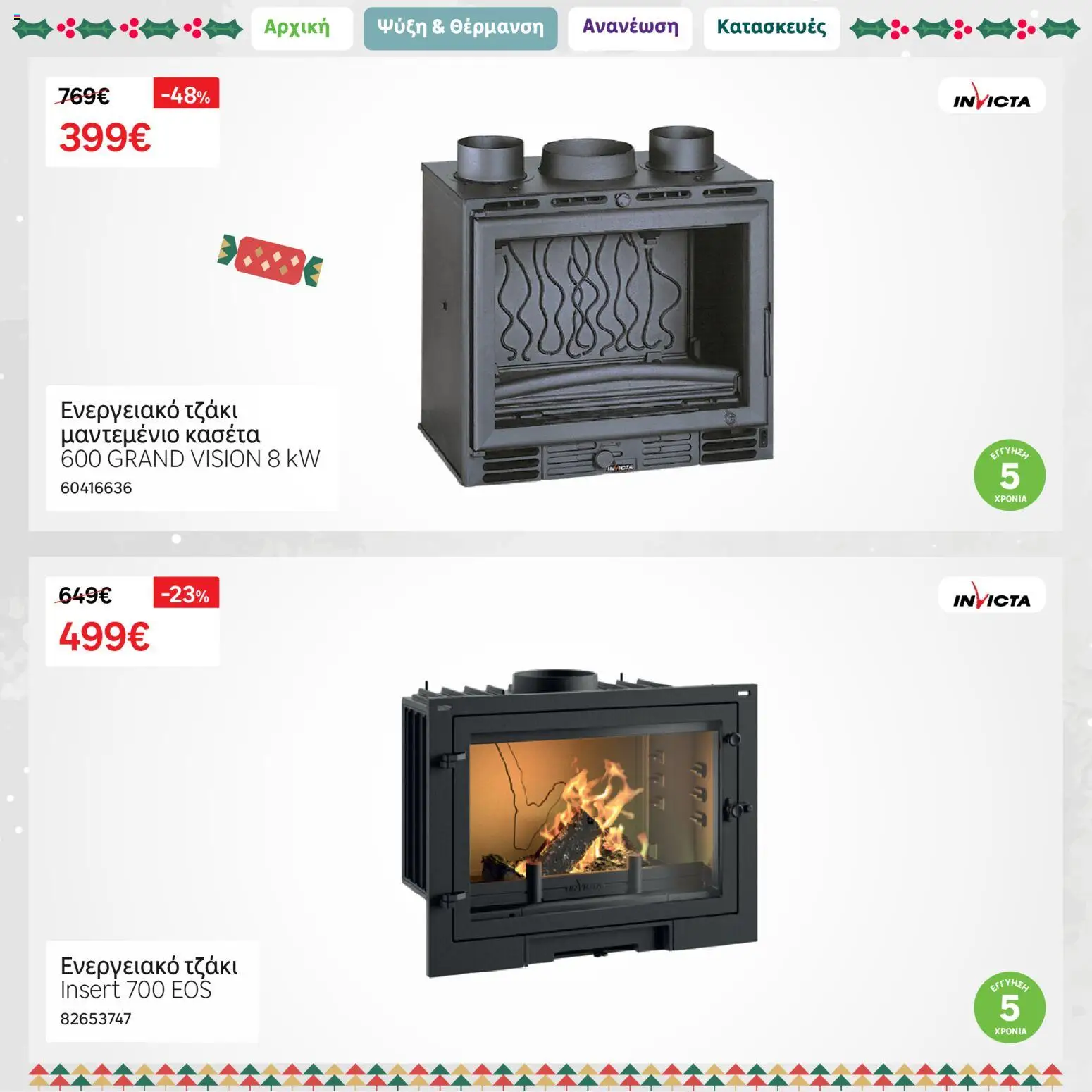 Leroy Merlin - Φυλλάδιο Προσφορών Δεκεμβρίου 2025 – σε ισχύ από 01.12.2025 | Σελίδα: 8