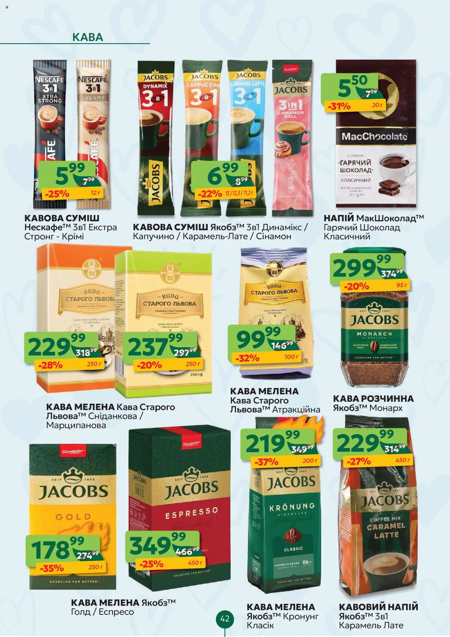 Близенько Kаталог - дійснийкції з 09.02.2026 | Сторінка: 42