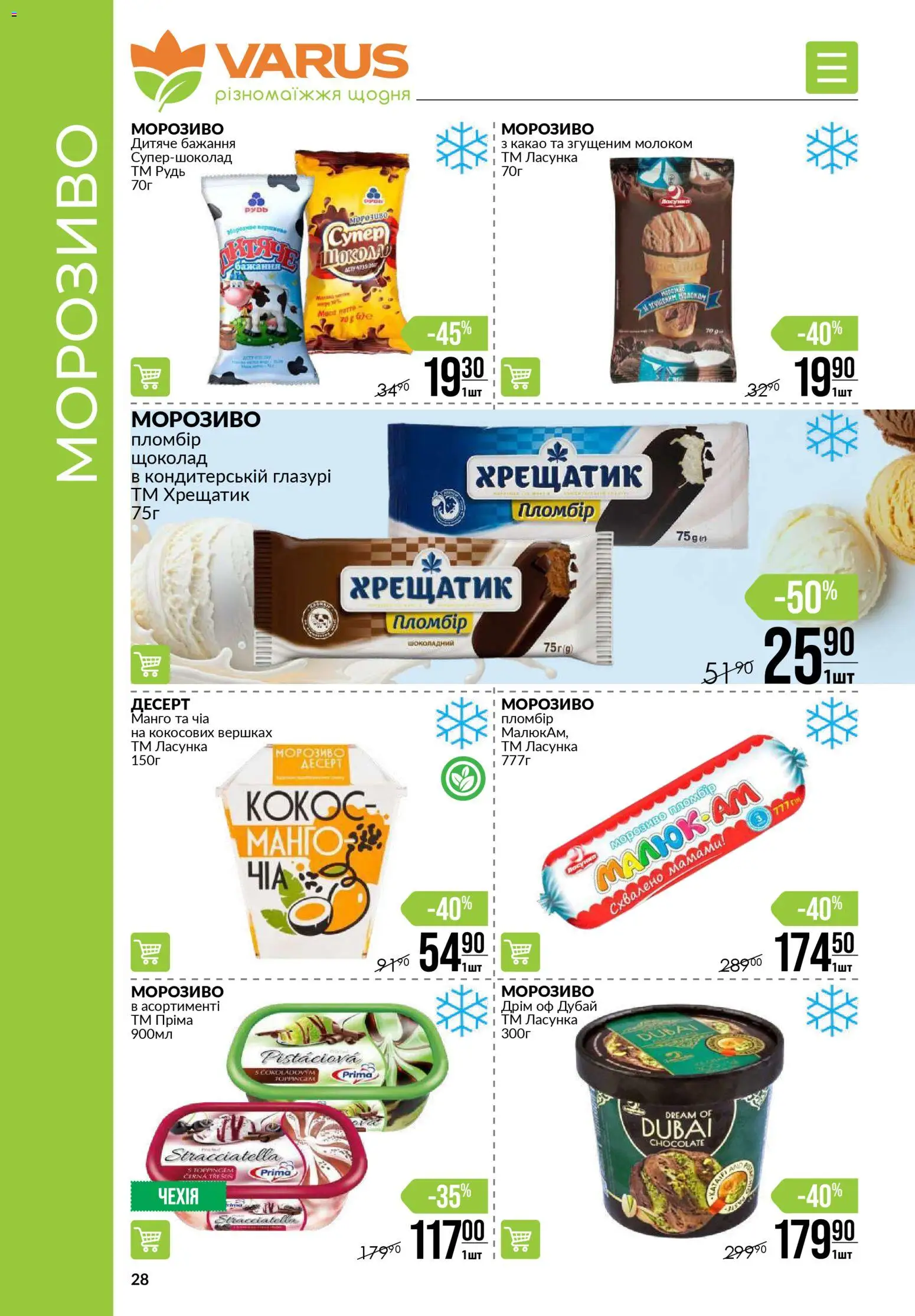 VARUS Kаталог - дійснийкції з 03.01.2026 | Сторінка: 28 | Товари: Шоколад, Морозиво, Чіа, Какао