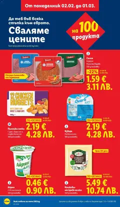 Преглед на Кашкавал от краве мляко, 400 g/onakoßka - Офертите са валидни от 23.02.2026 | Страница: 2