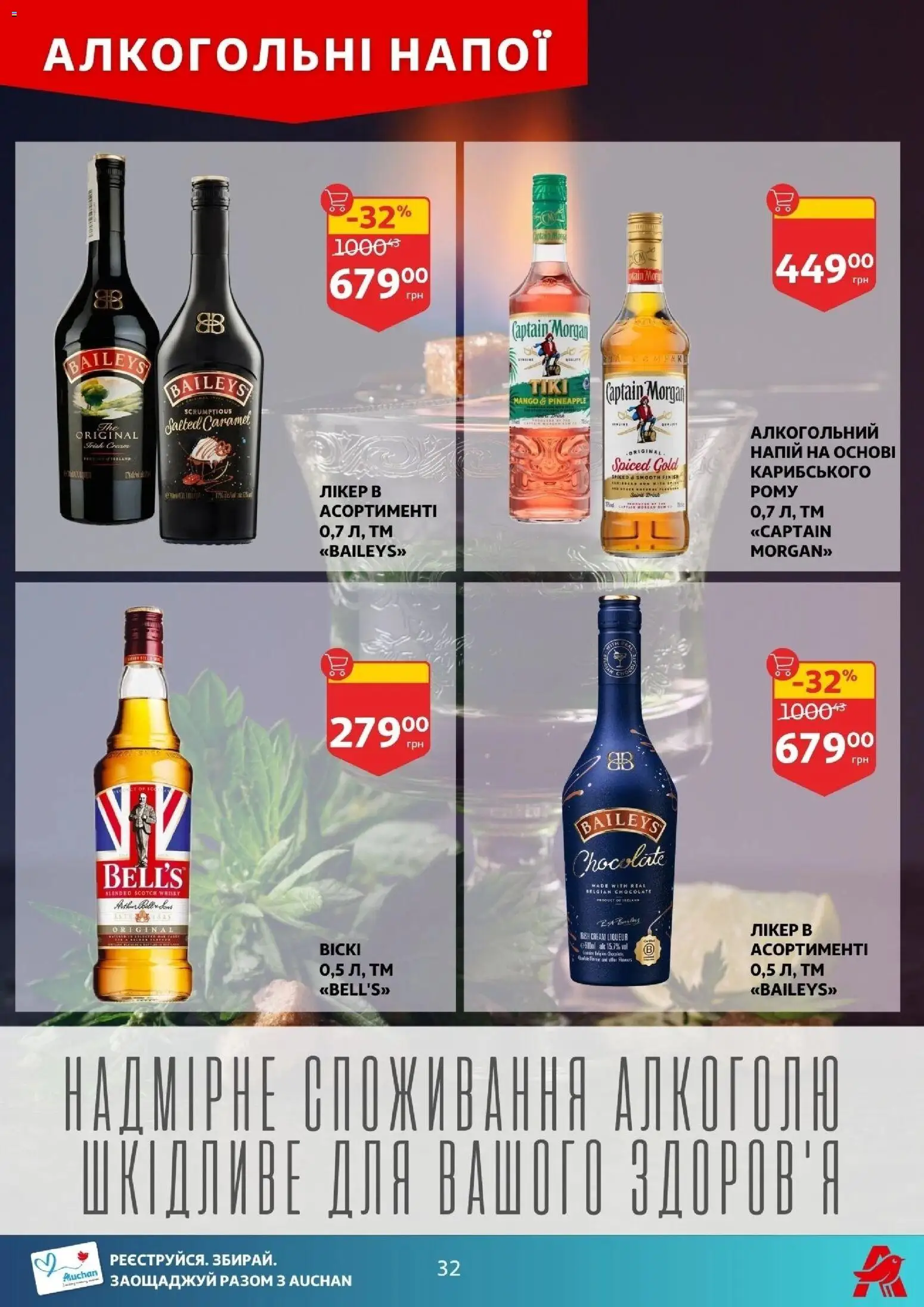 Ашан Kаталог - дійснийкції з 18.02.2026 | Сторінка: 32