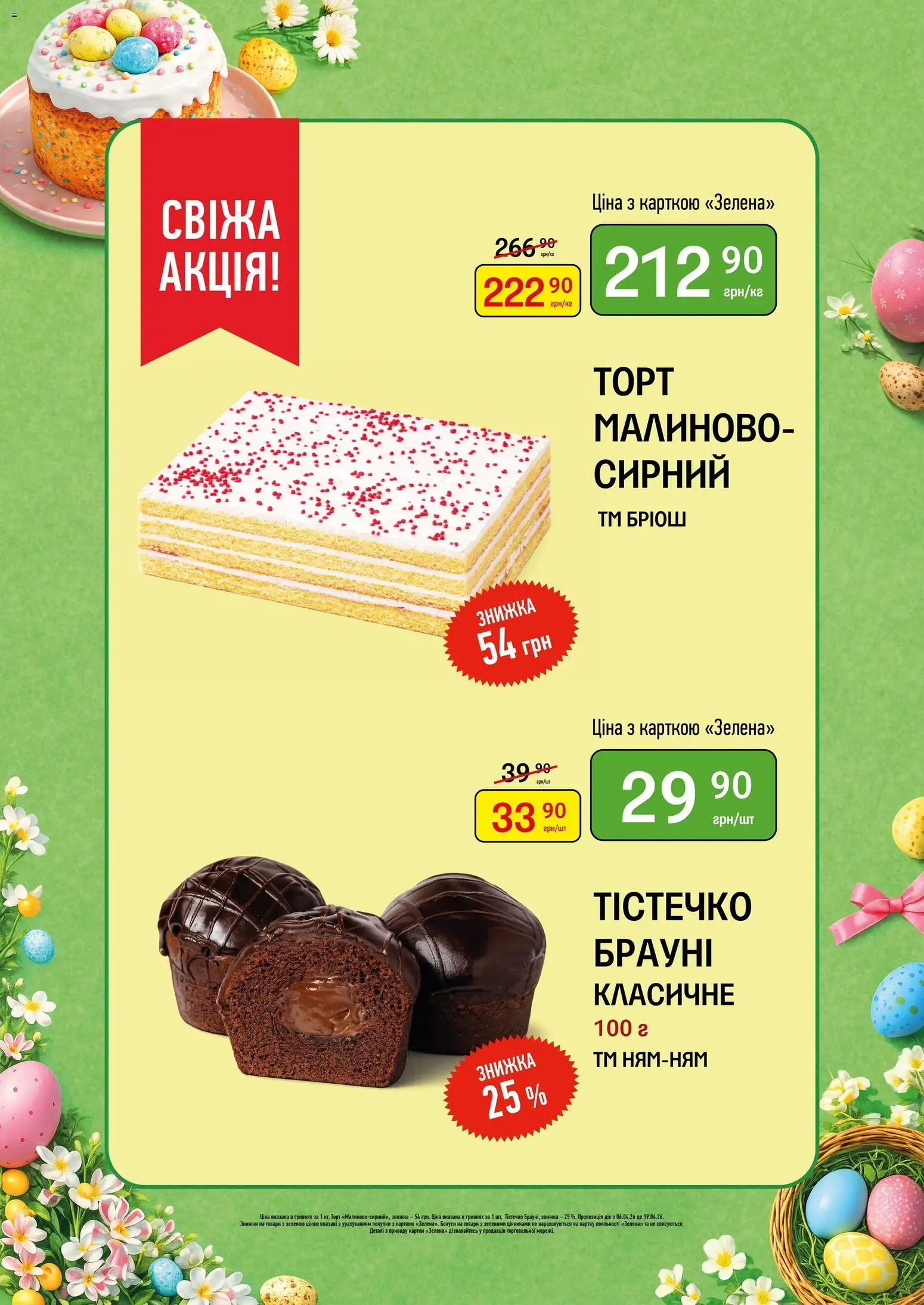 Петриківка Kаталог - дійснийкції з 06.04.2026 | Сторінка: 5