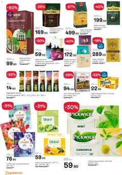 Рукавичка акції дійснийкції з 16.04.2026 | Сторінка: 16 | Товари: Кава, Чай, Напій