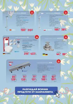 Преглед на Баня Стил брошура - Офертите са валидни от 06.03.2026 | Страница: 3 | Продукти: Сифон, Решетка, Тоалетна, Душ
