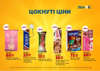 ЛотОК акції дійснийкції з 25.03.2026 | Сторінка: 2