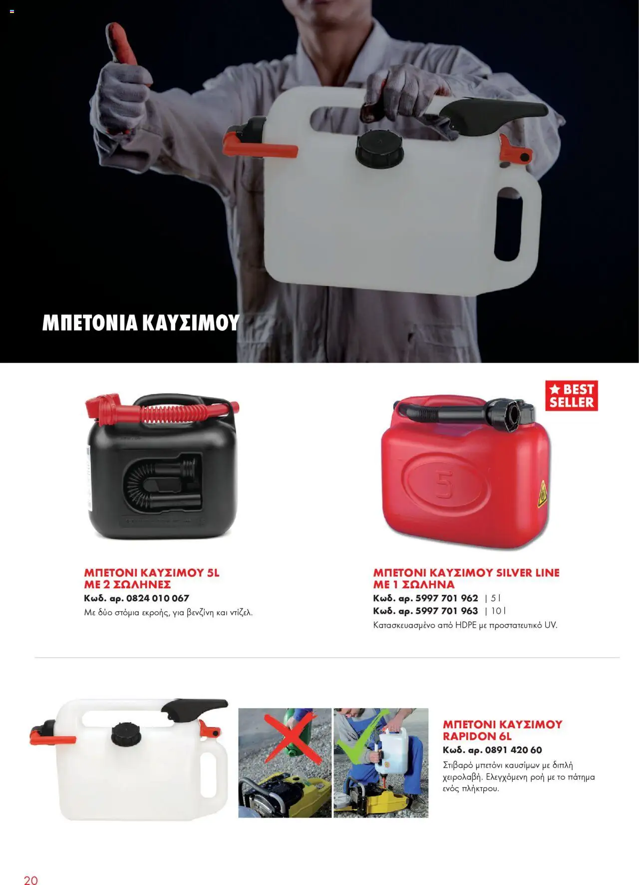WURTH - Garage Equipment – σε ισχύ από 01.10.2025 | Σελίδα: 20