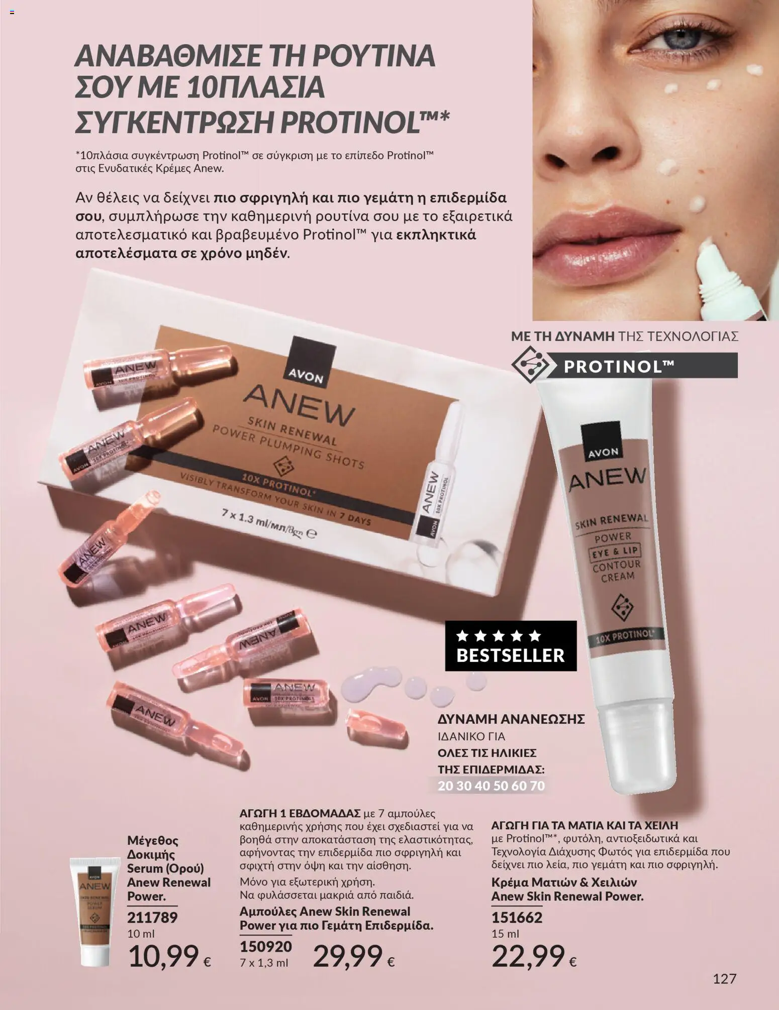  | Σελίδα: 127 | Προϊόντα: Κρέμα