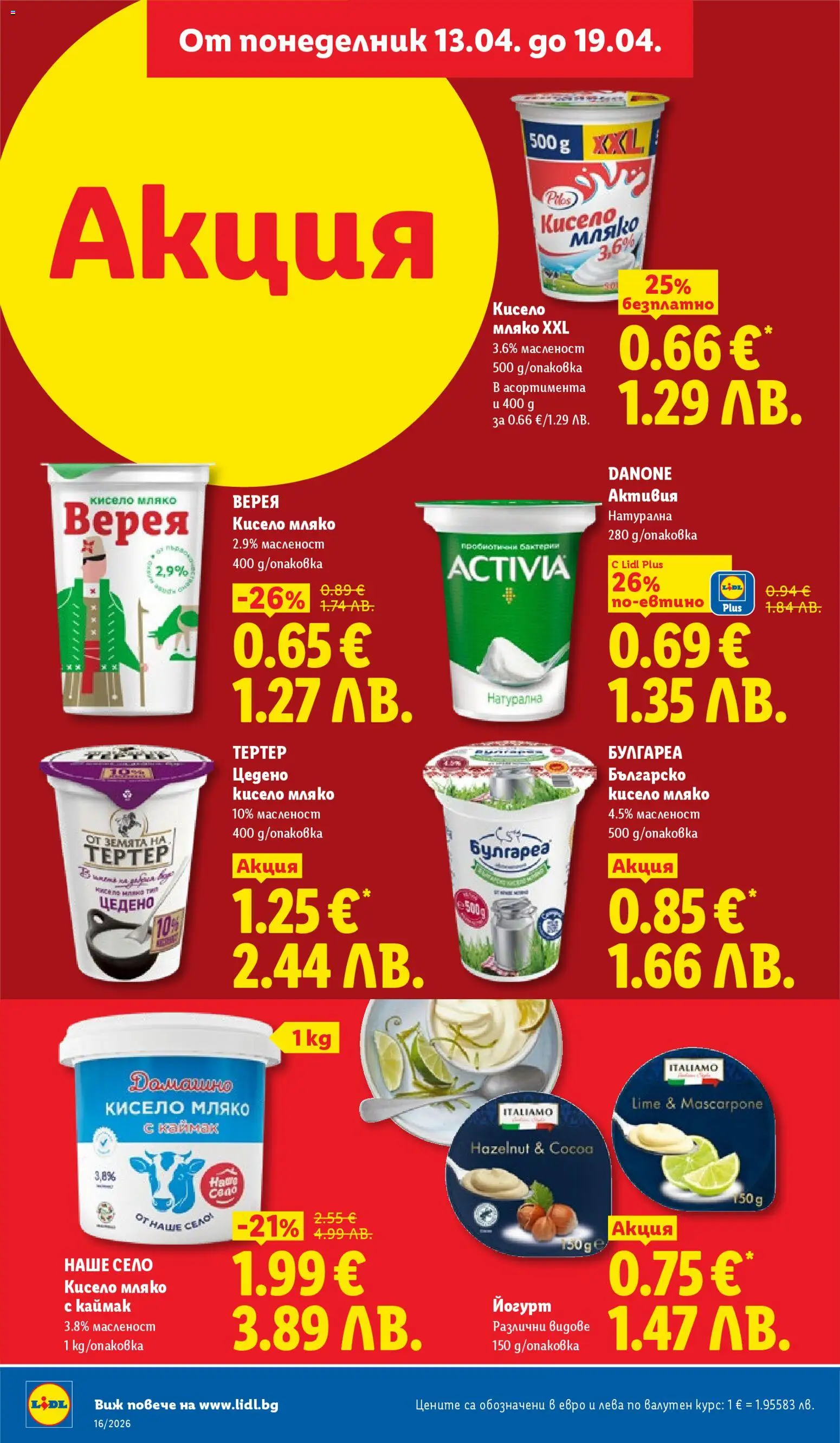 {H1} | Страница: 18 | Продукти: Кисело мляко, Мляко, Йогурт