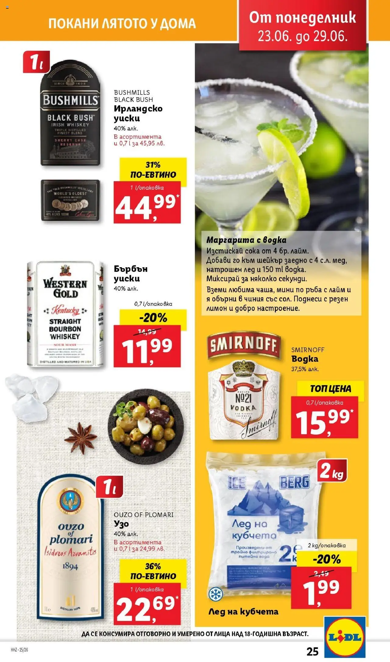  | Страница: 25 | Продукти: Бърбън, Лимон, Лайм, Узо