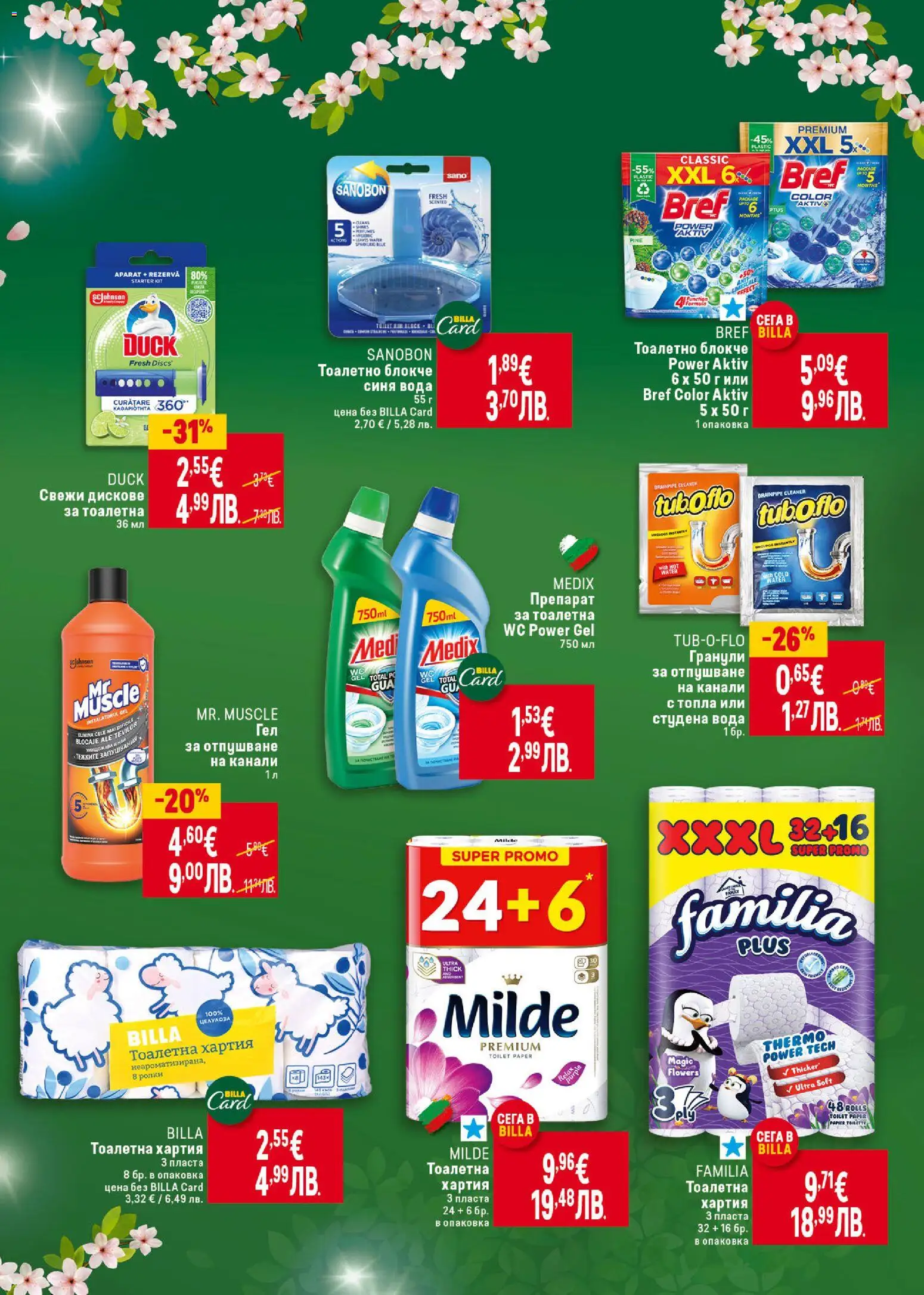 {H1} | Страница: 35 | Продукти: Препарат, Дискове за тоалетна, Тоалетно блокче, Тоалетна