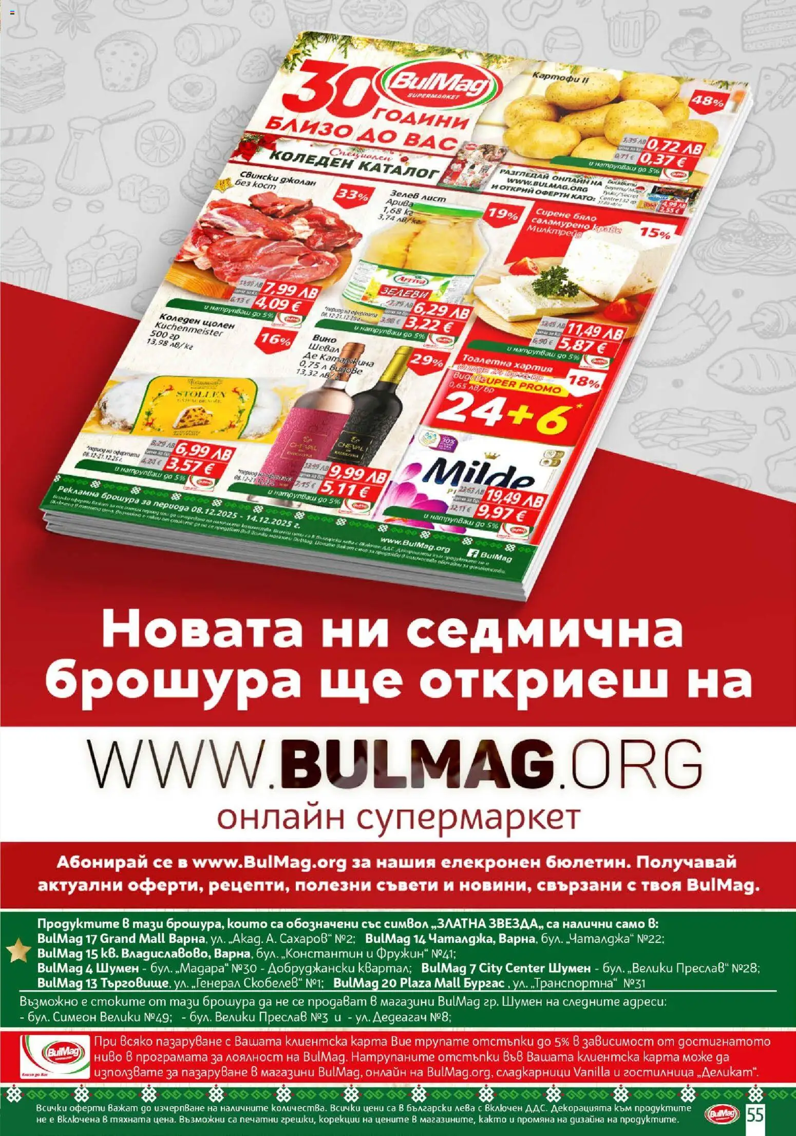 {H1} | Страница: 55 | Продукти: Картофи, Сирене