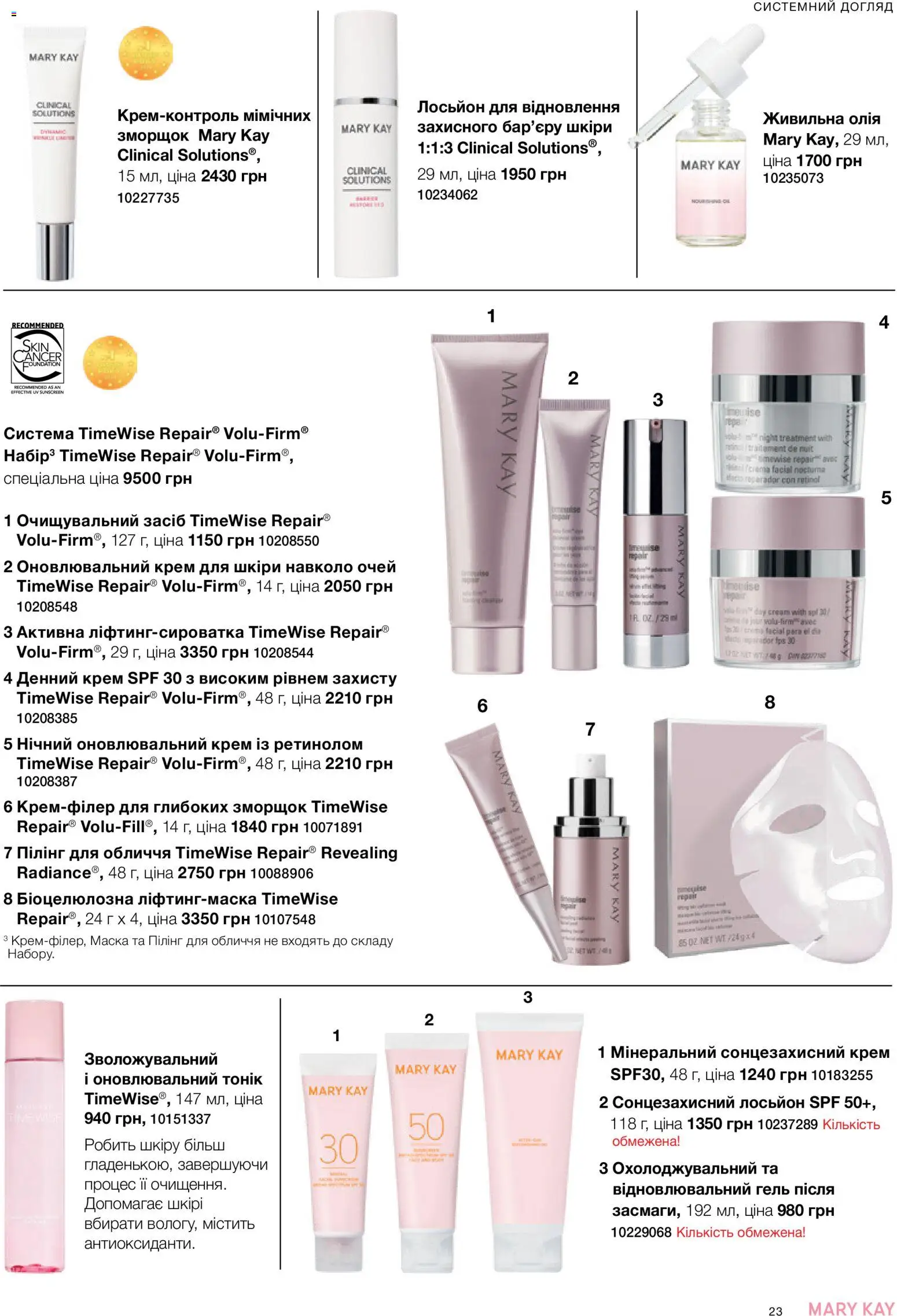 Mary Kay Kаталог - дійснийкції з 21.03.2026 | Сторінка: 23 | Товари: Олія, Крем, Пілінг, Лосьйон
